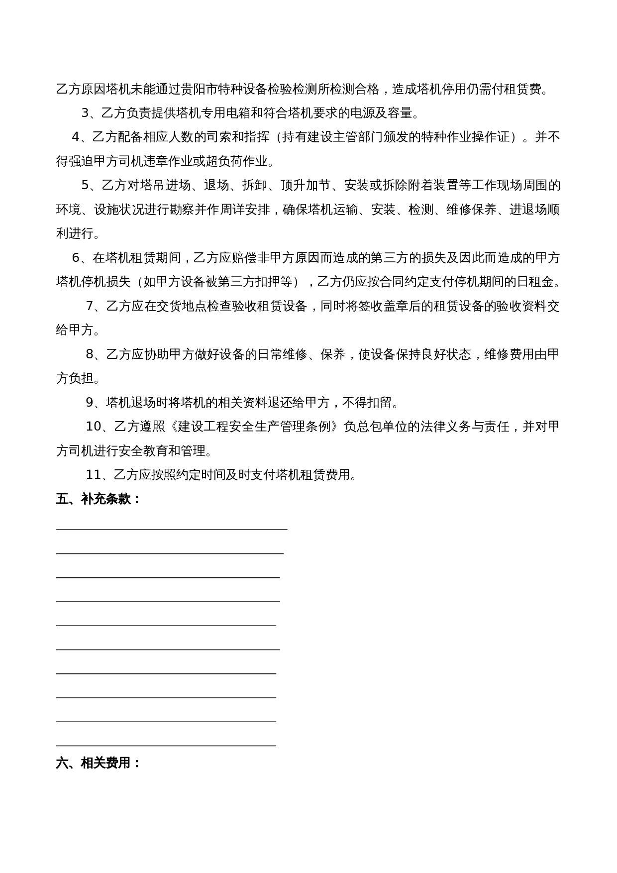 塔吊租赁合同范本.doc 第3页