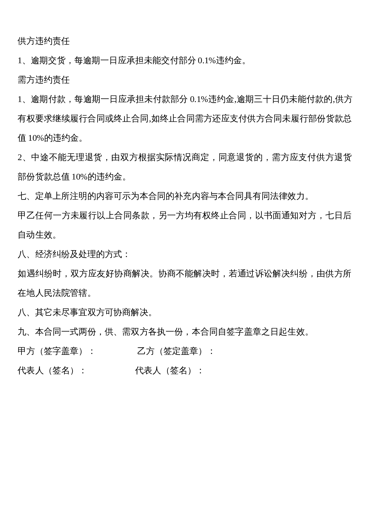 大理石销售合同样板.doc 第2页