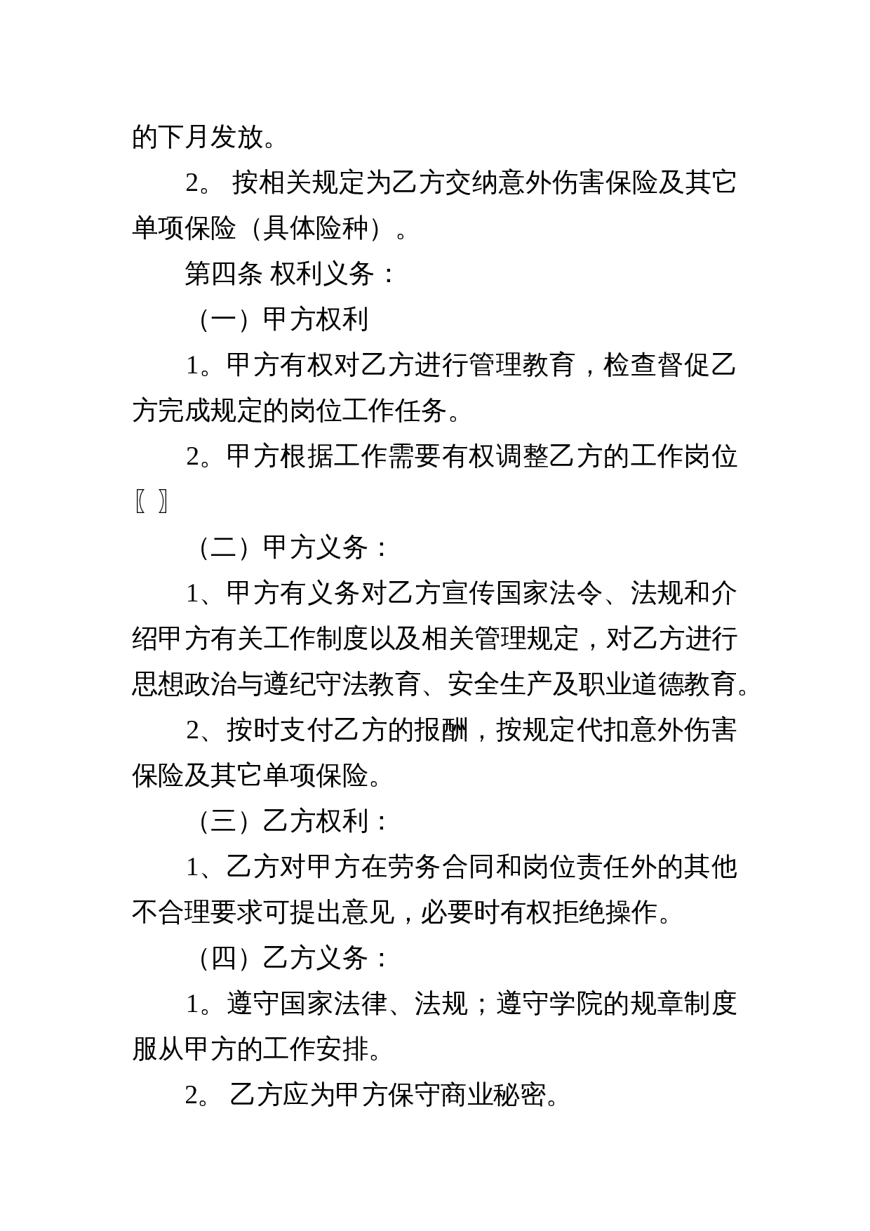 学校劳务合同范本.doc 第2页