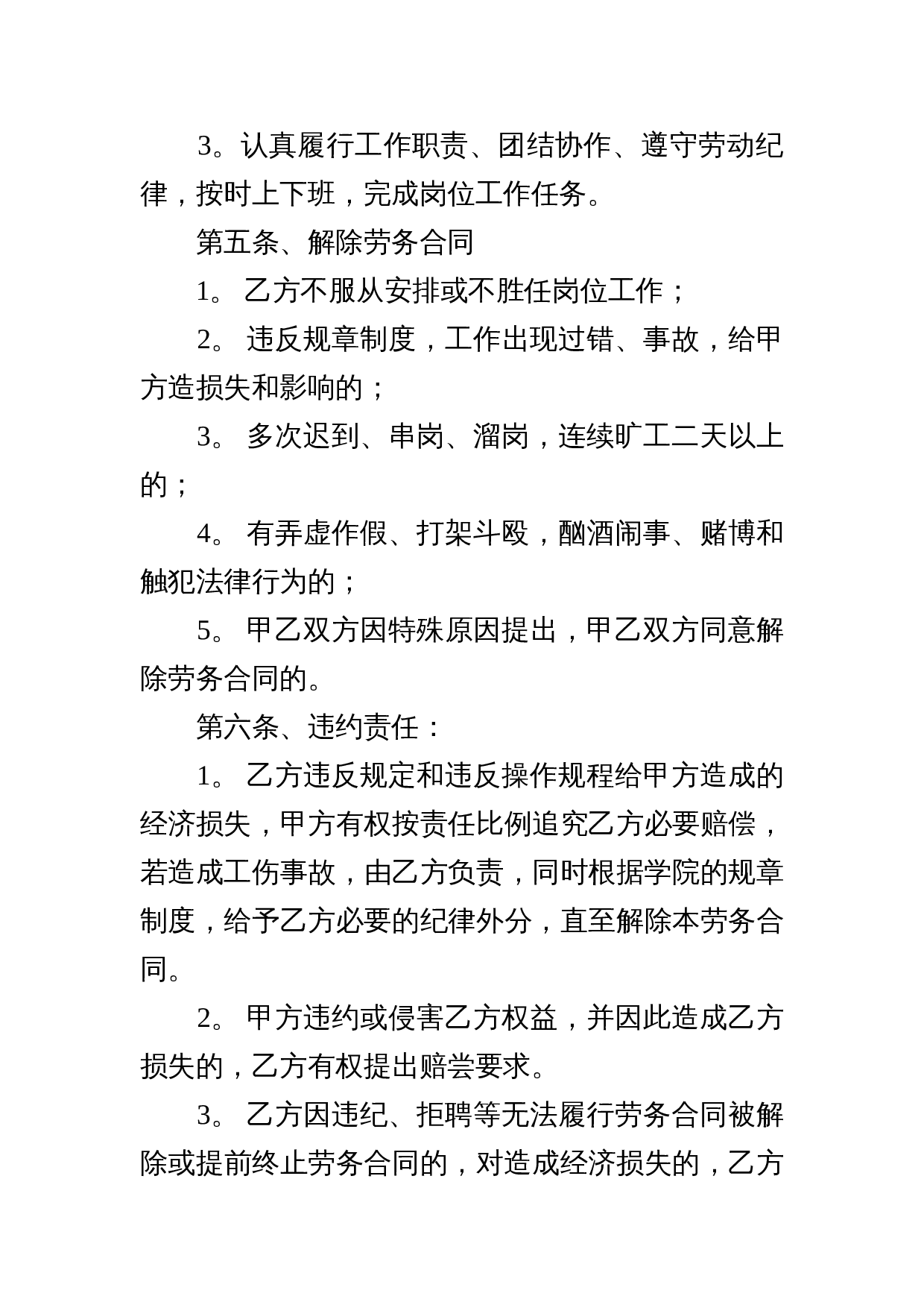 学校劳务合同范本.doc 第3页