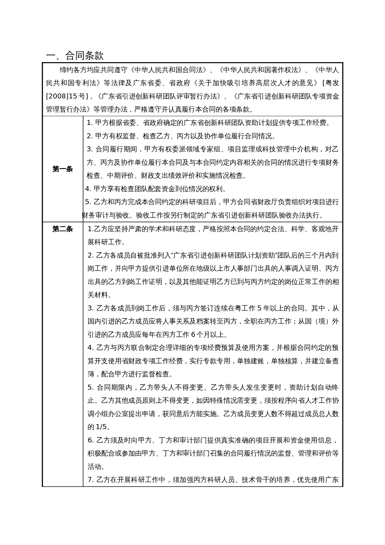 广东省引进创新科研团队合同书.doc 第3页