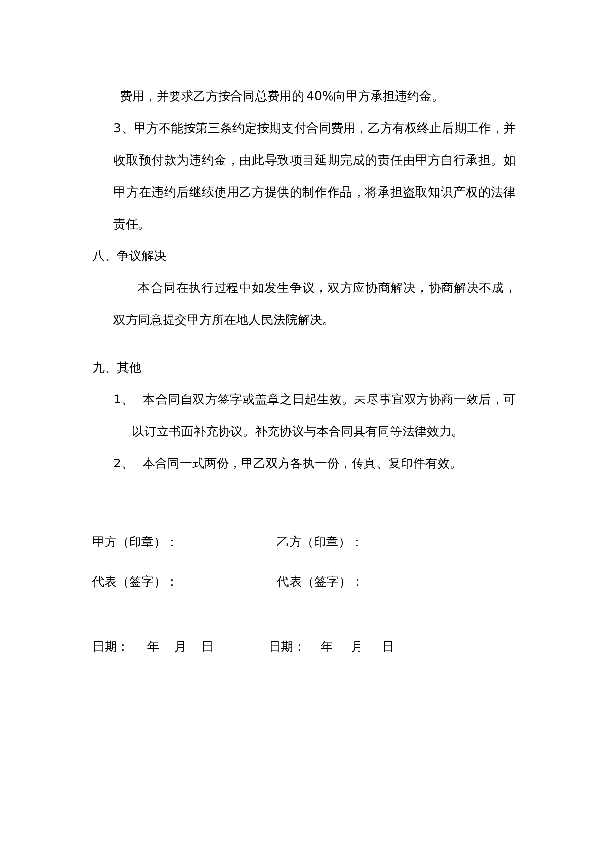 录音合同范本.docx 第3页