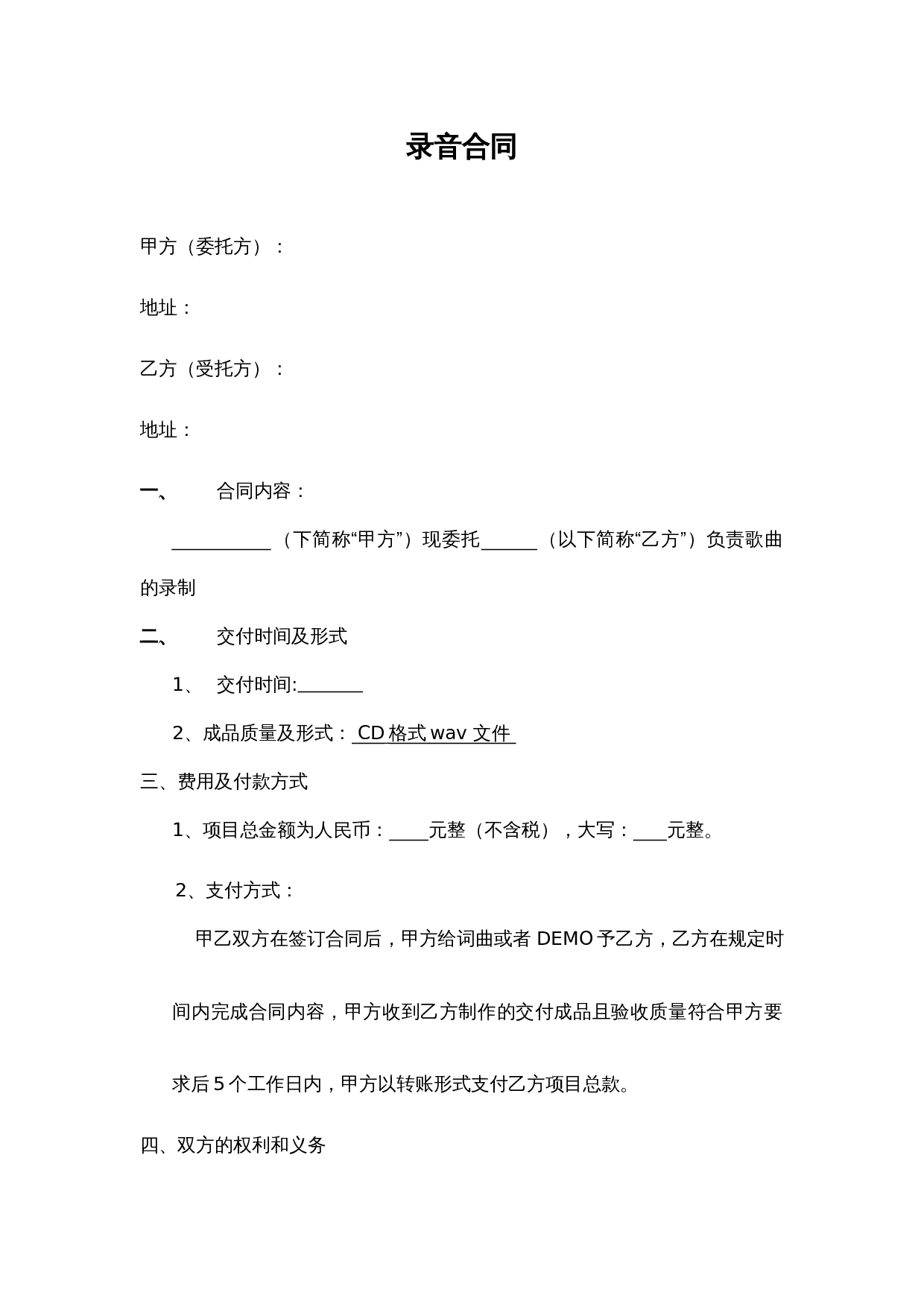 录音合同范本.docx 第1页