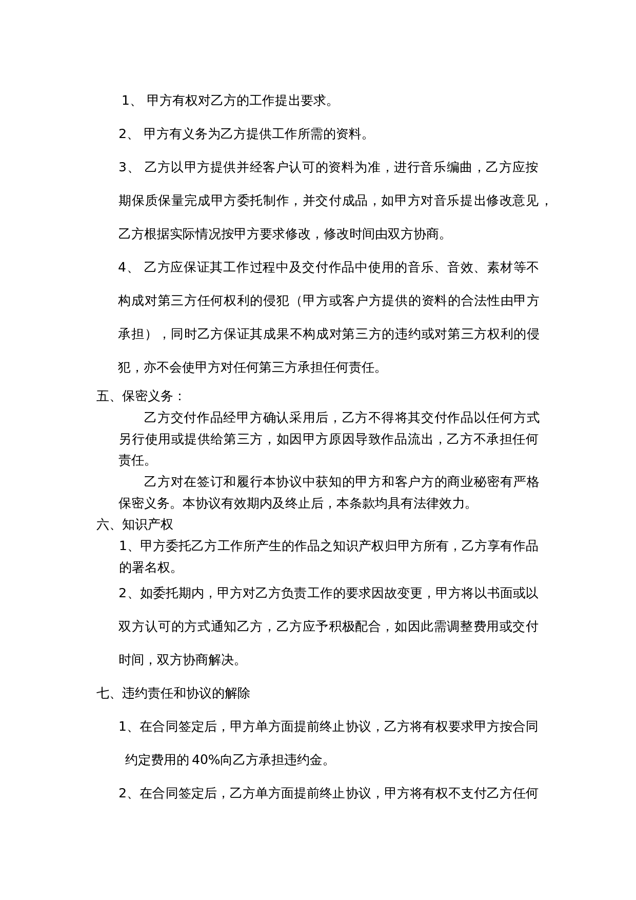 录音合同范本.docx 第2页