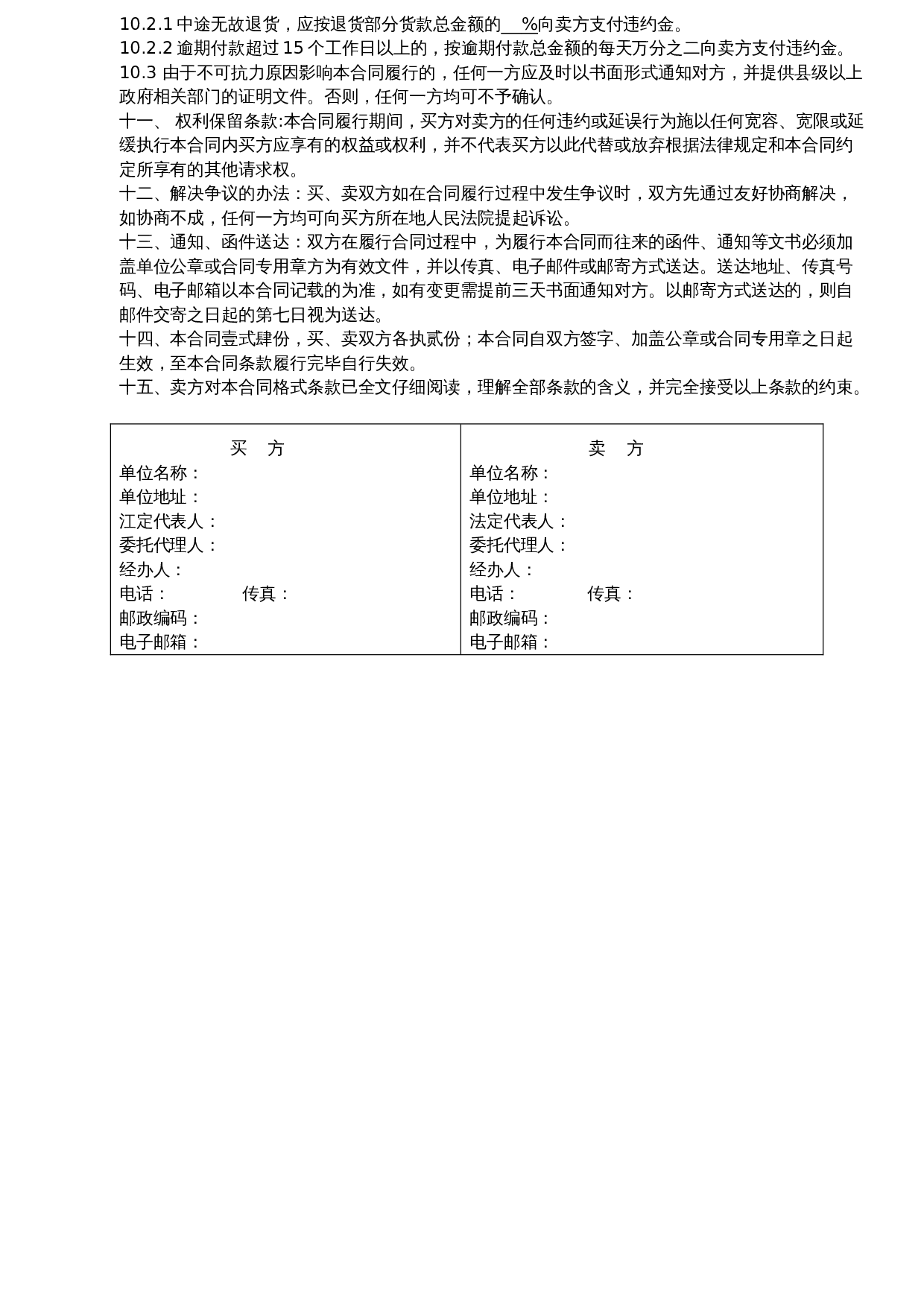 液氨买卖合同范本.doc 第2页