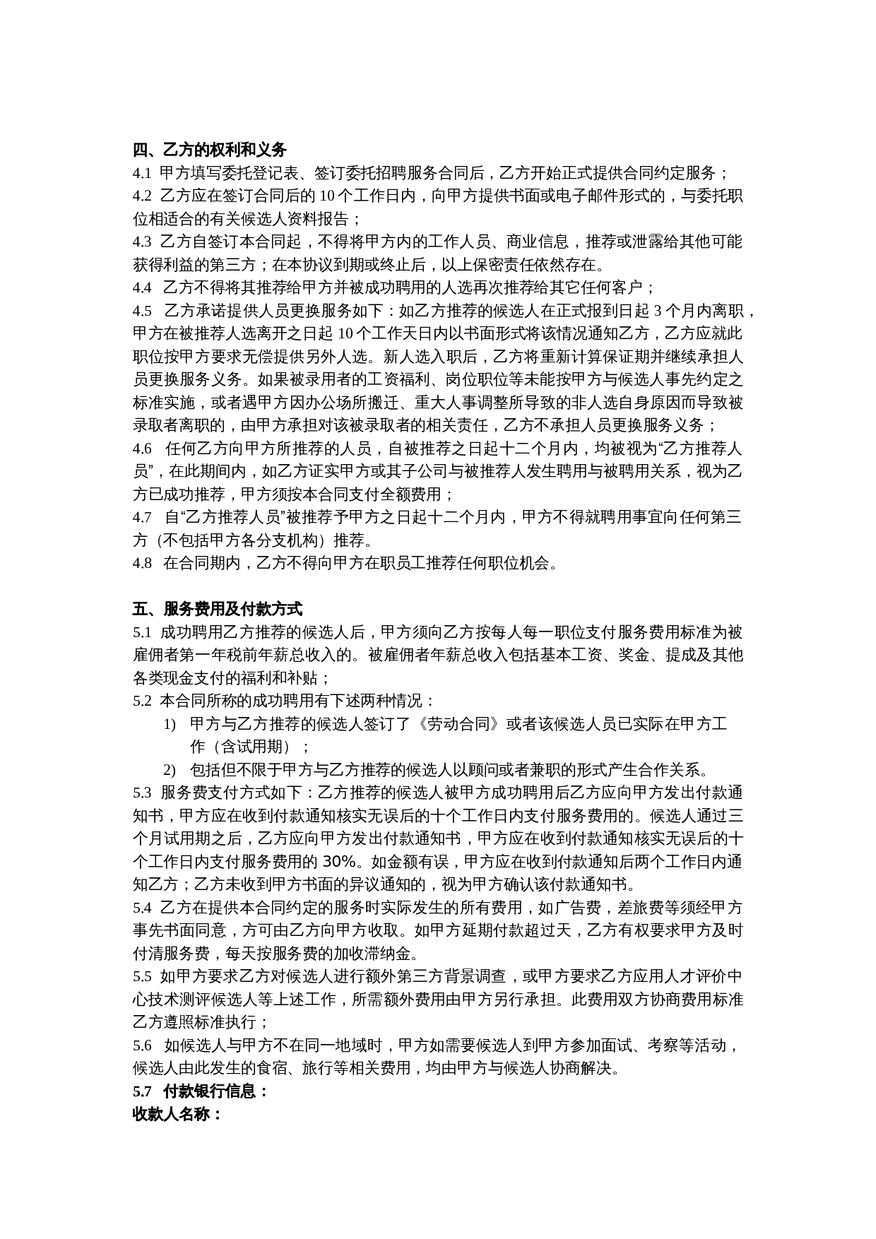 猎头合同模板.docx 第2页