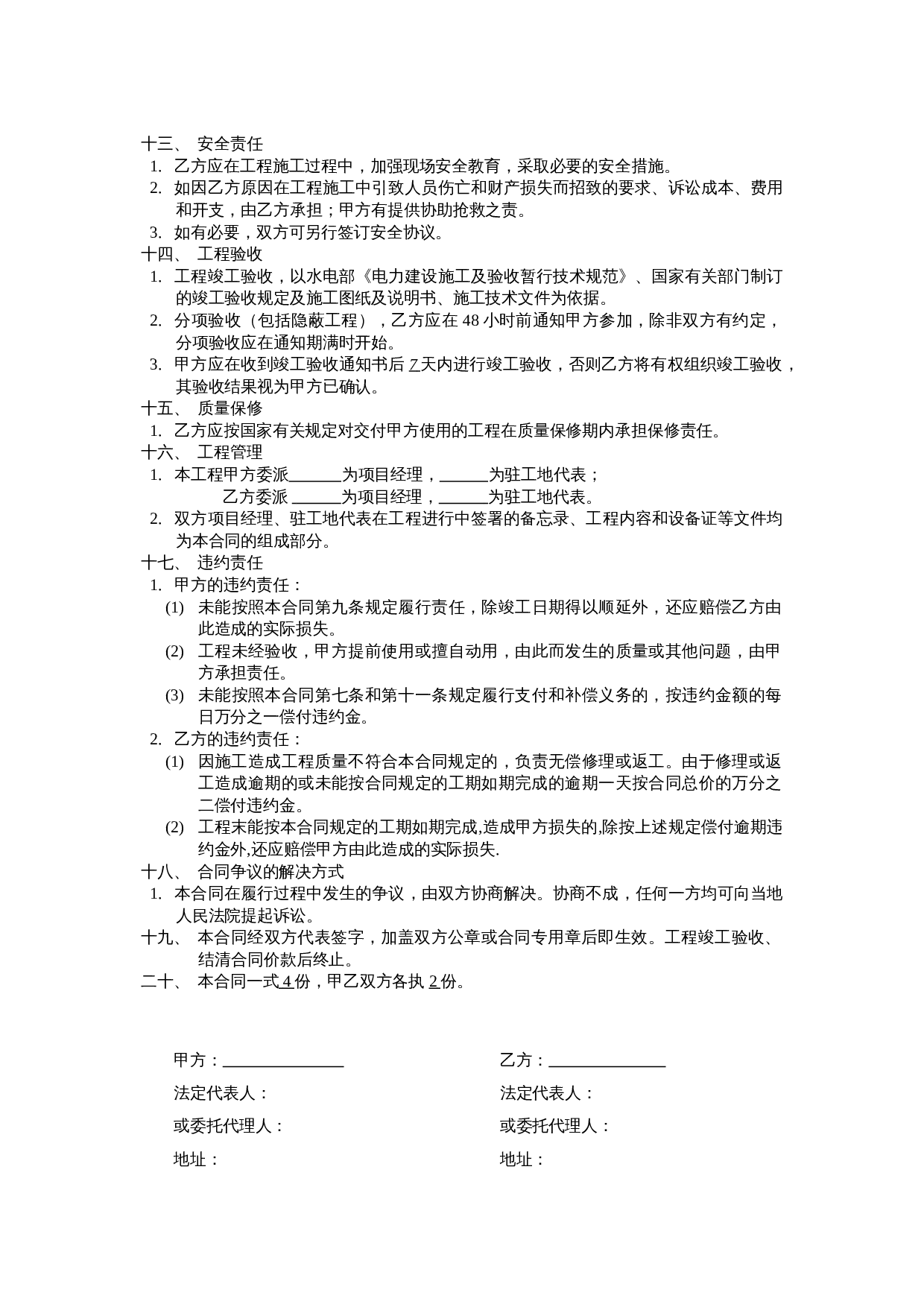 电力安装合同范本.doc 第2页