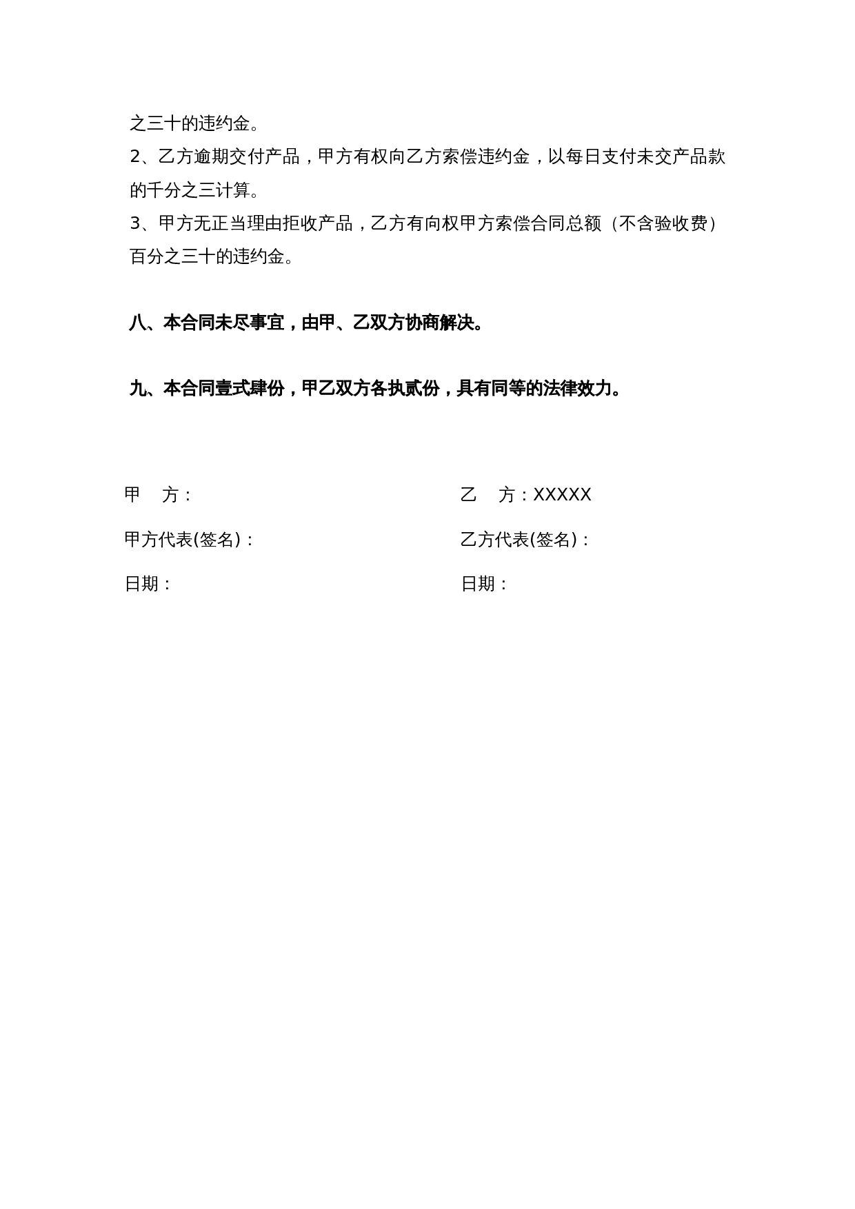 监控系统安装工程合同合同范本(简).doc 第2页