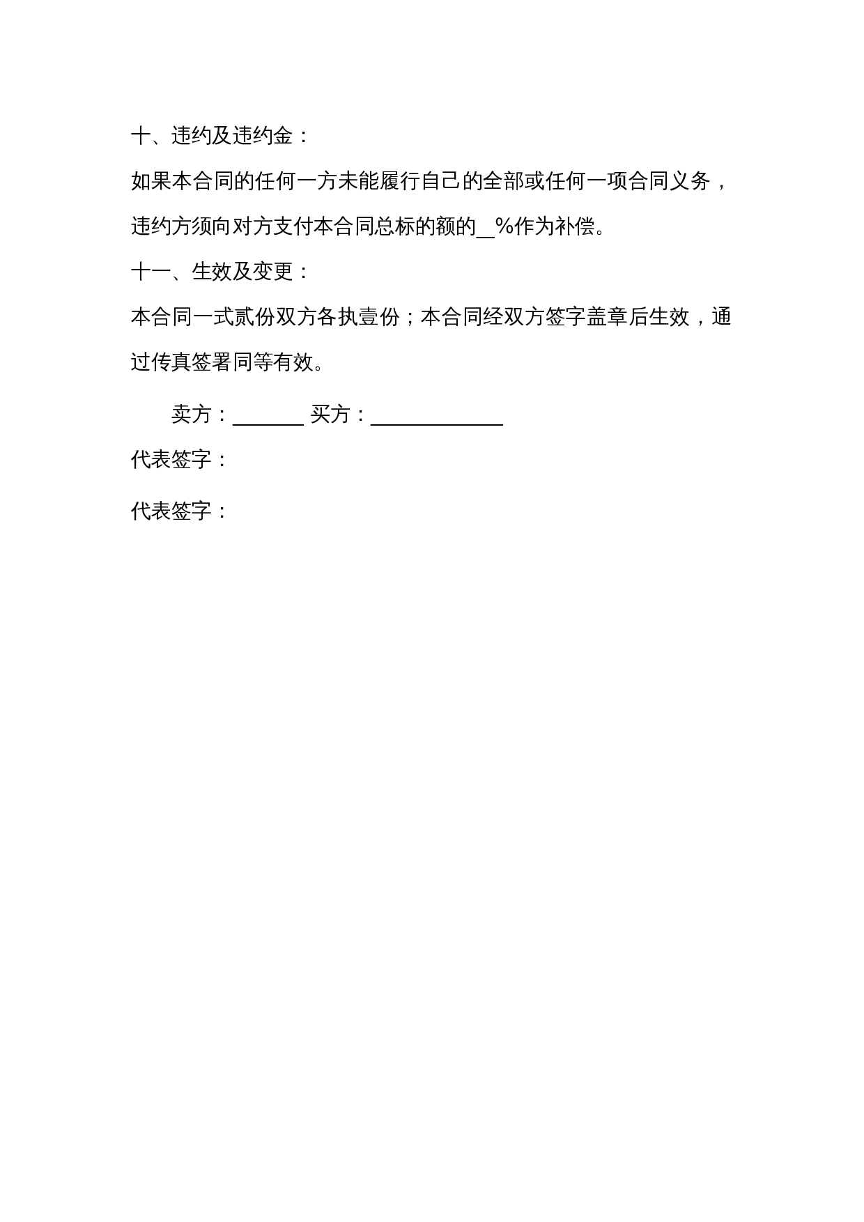 矿石购销合同范本.doc 第3页