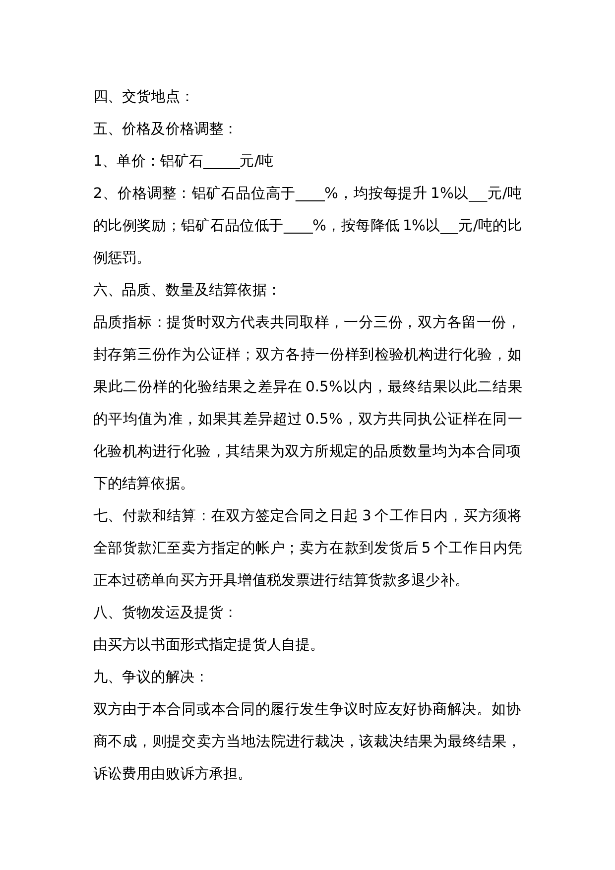 矿石购销合同范本.doc 第2页