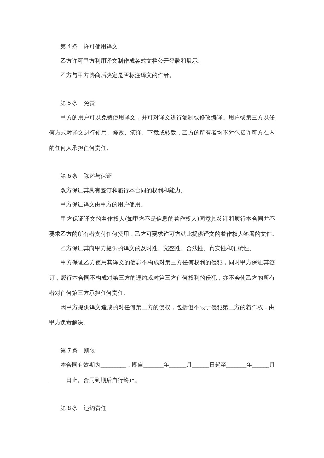 翻译公司翻译合同模板.doc 第2页