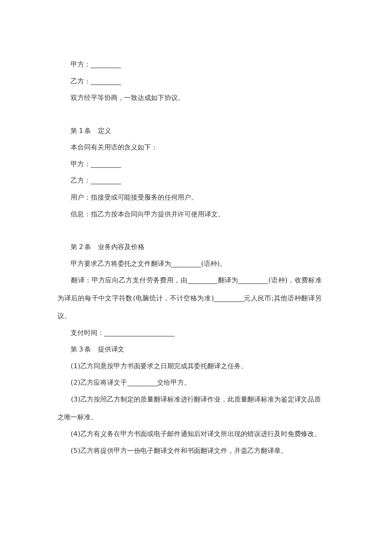 翻译公司翻译合同模板.doc 第1页