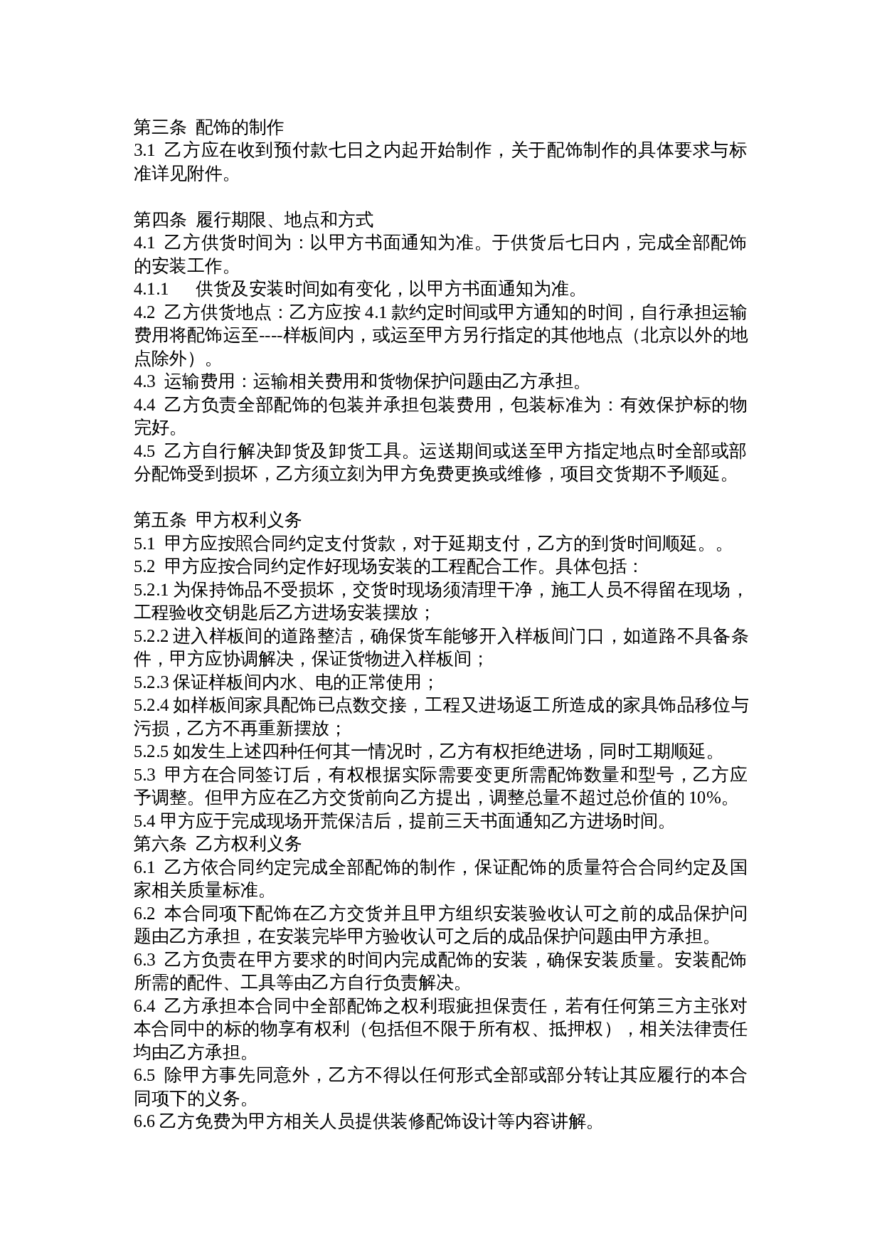 软装合同范本.doc 第3页