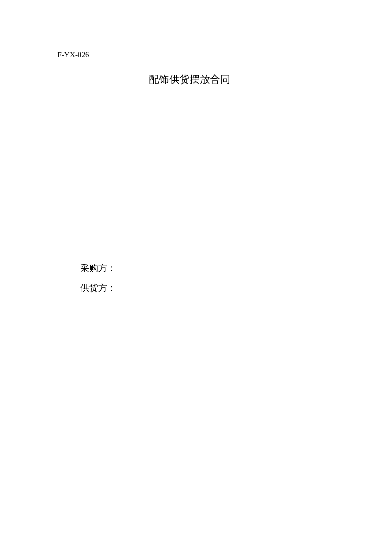 软装合同范本.doc 第1页