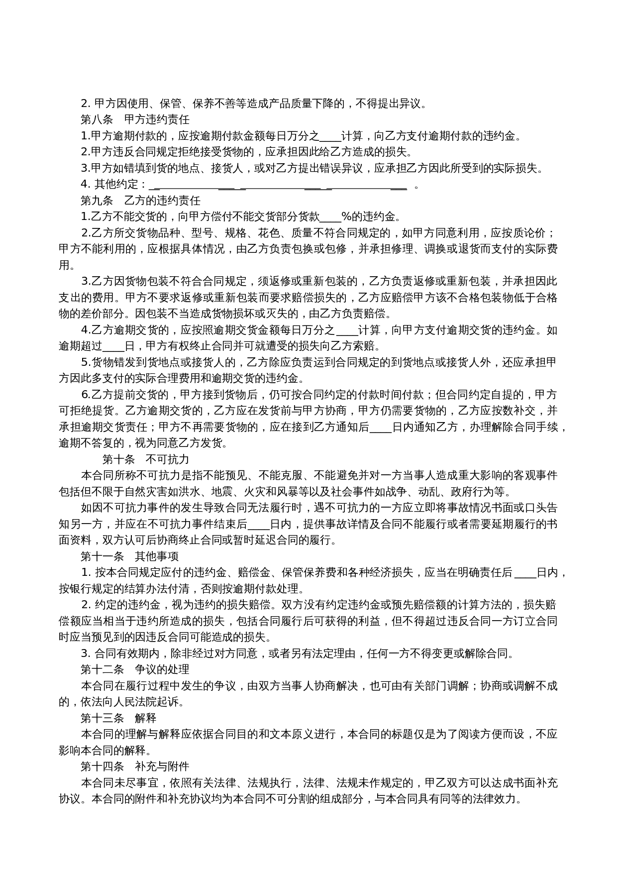 配电柜购销合同范本.doc 第2页