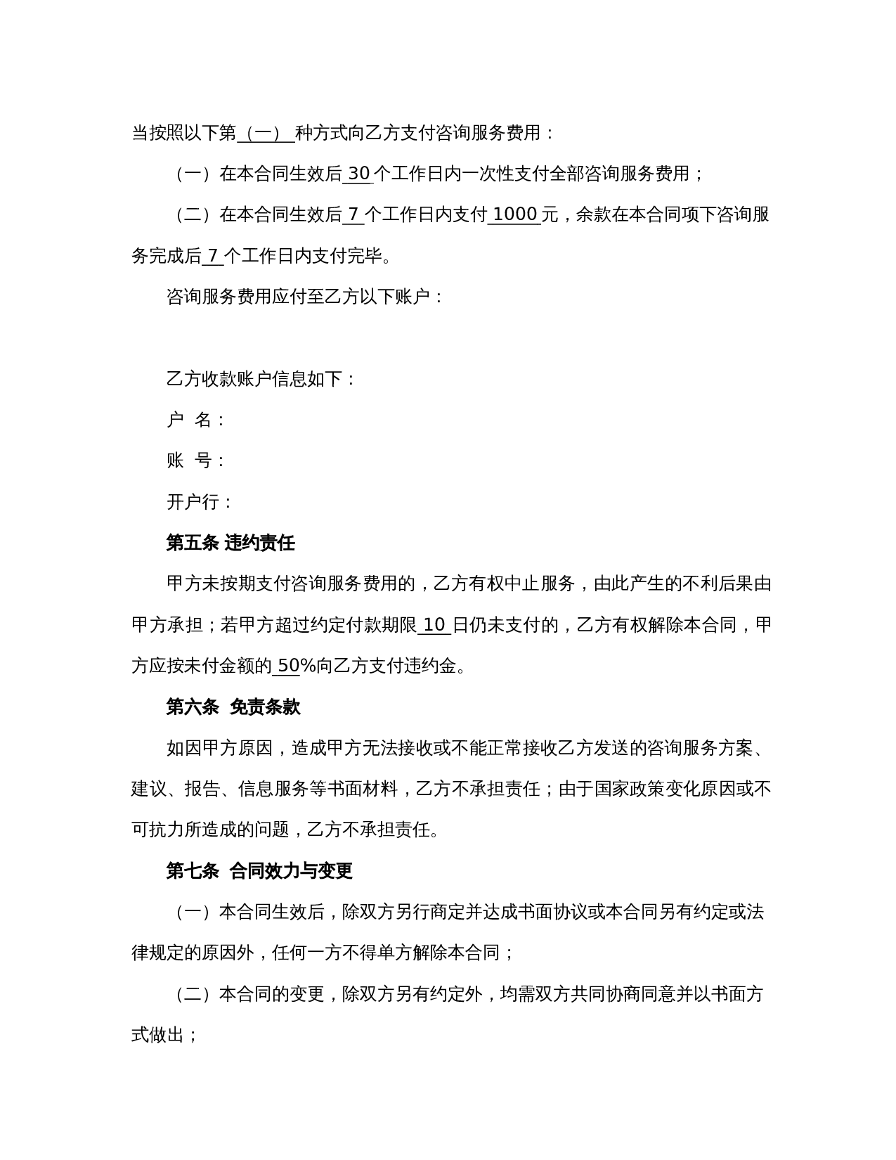 服务费合同范本2018.doc 第3页