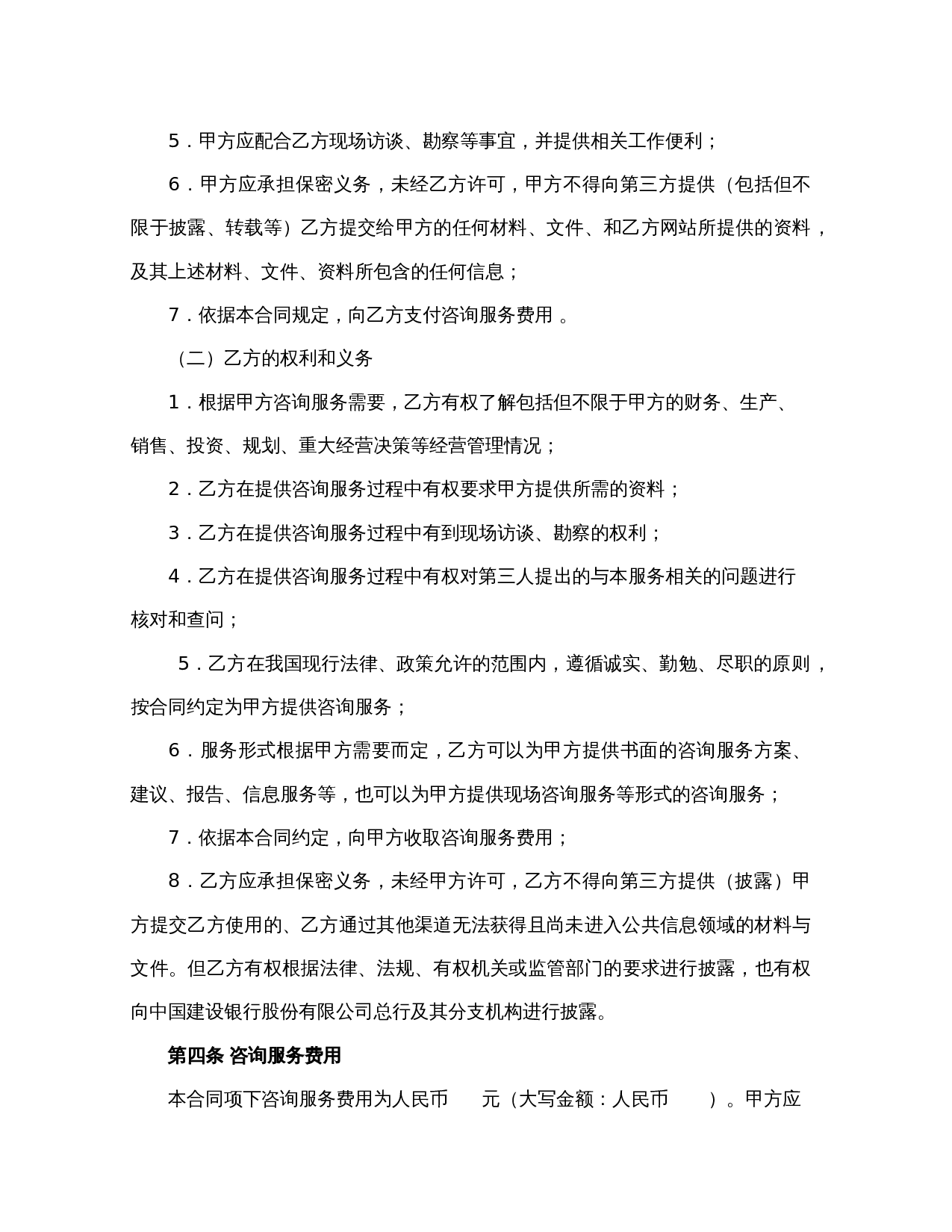 服务费合同范本2018.doc 第2页