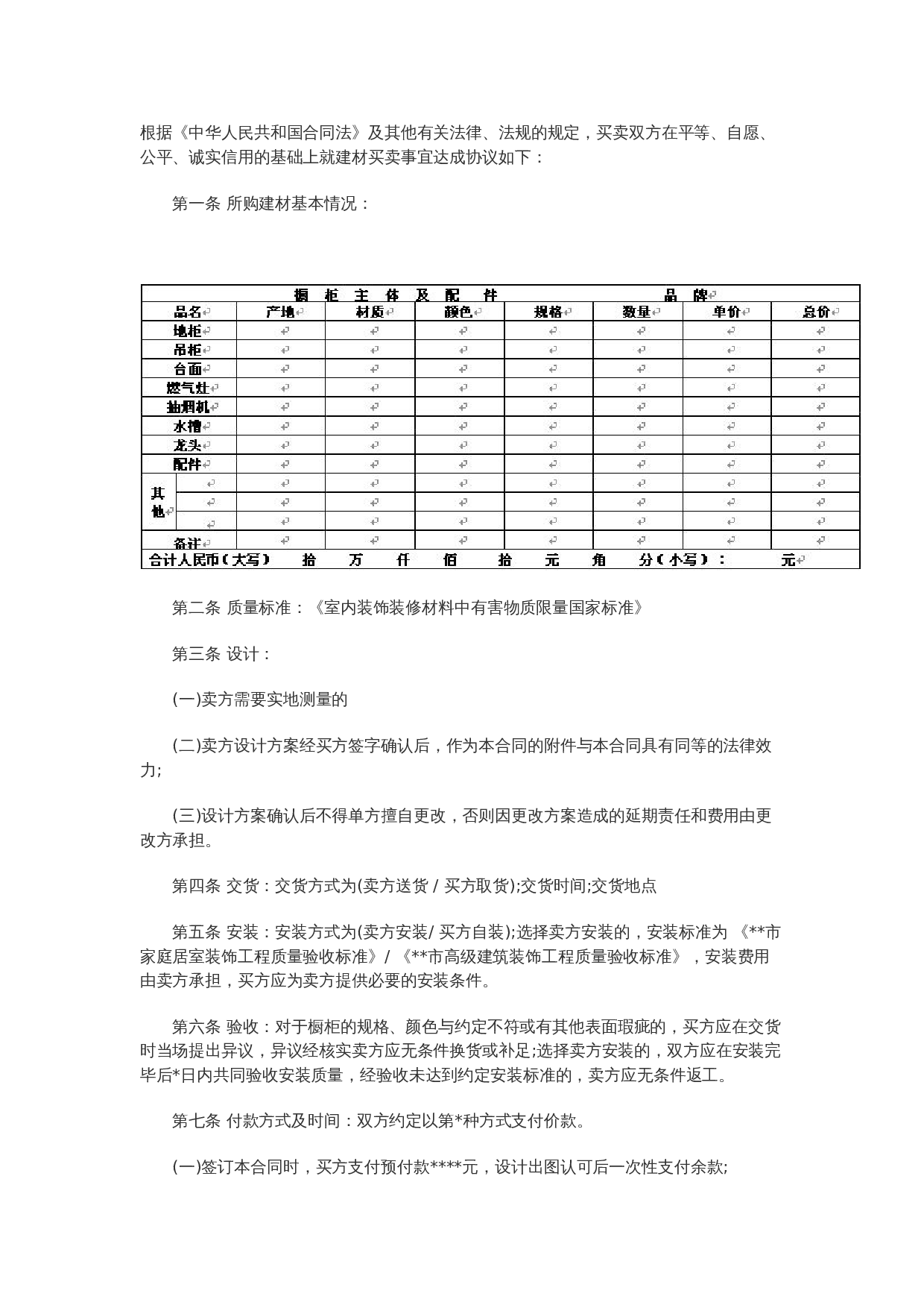 橱柜合同范本.doc 第1页