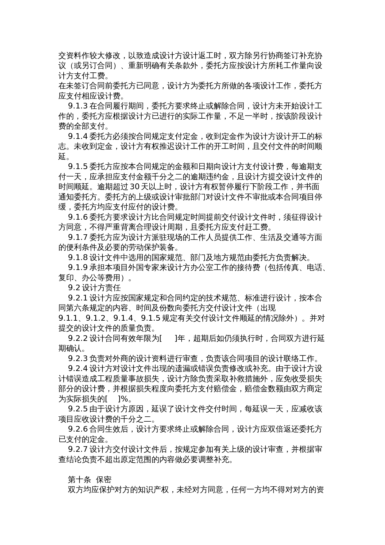 规划设计合同范本.doc 第3页