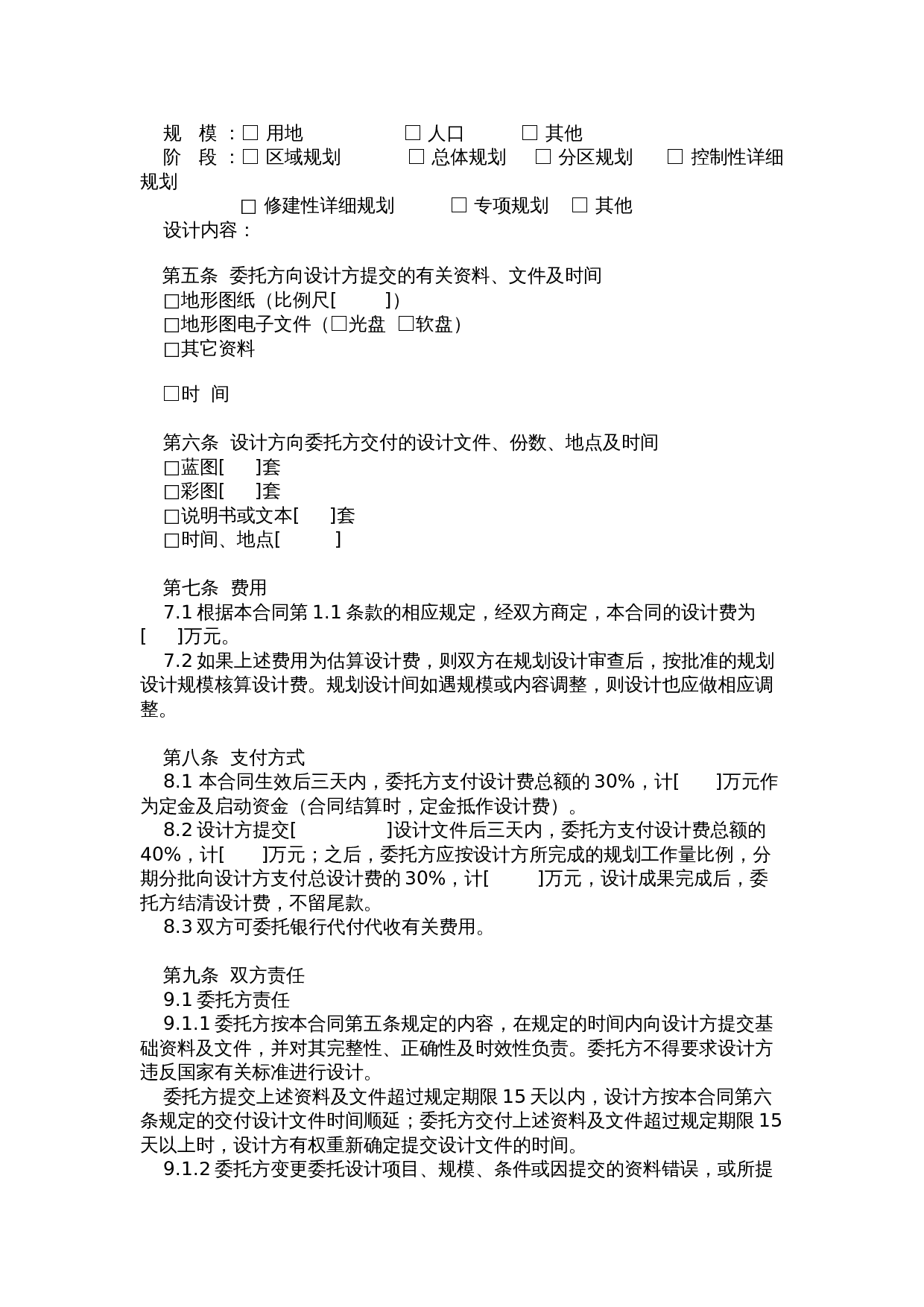 规划设计合同范本.doc 第2页