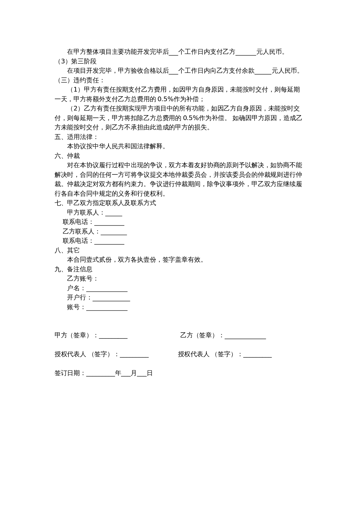 软件外包合同模版.doc 第2页