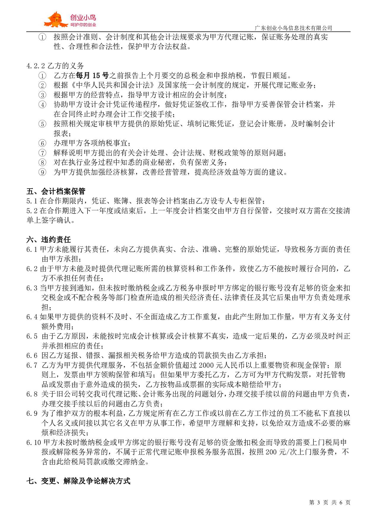 8. 代理记账服务协议.pdf 第3页
