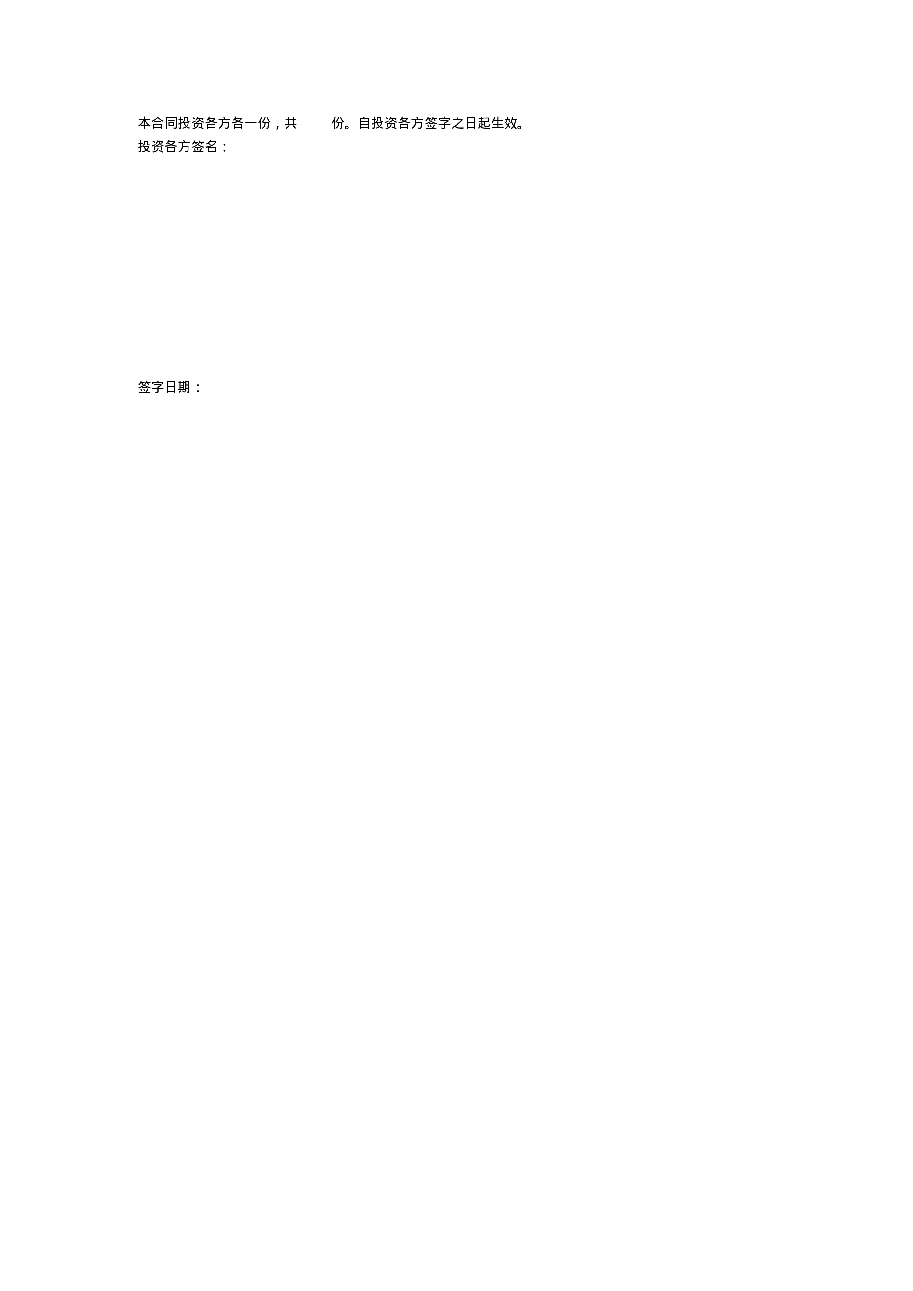 投资入股协议书(正式版).pdf 第2页