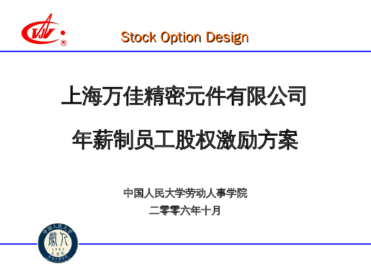 年薪制员工股权激励方案.ppt 第1页