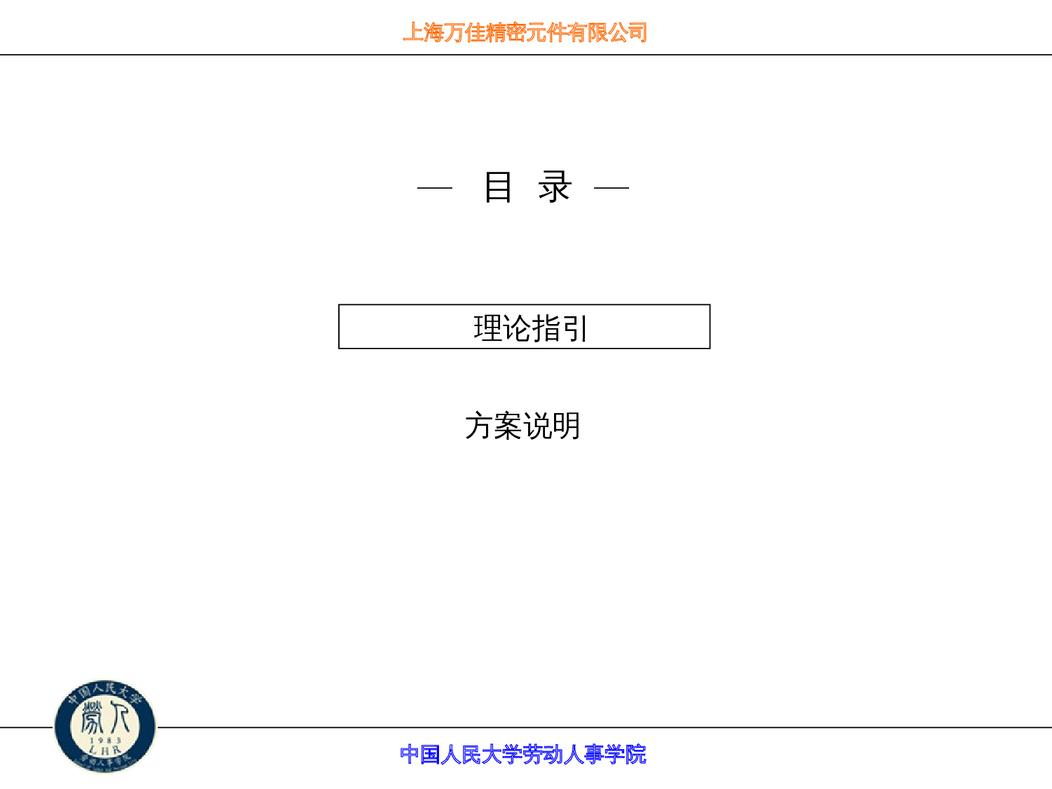 年薪制员工股权激励方案.ppt 第2页