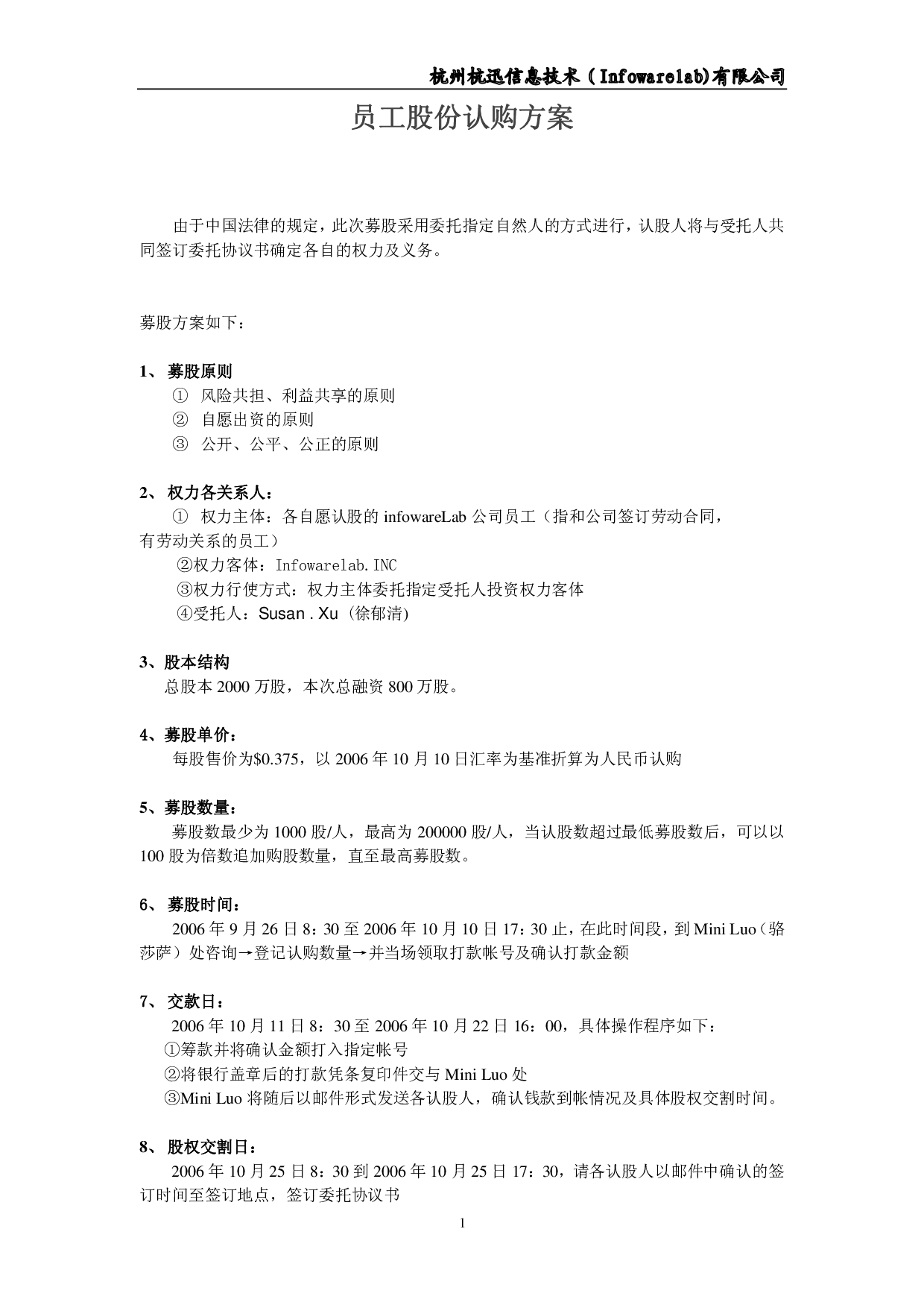 员工股份认购方案.pdf 第1页