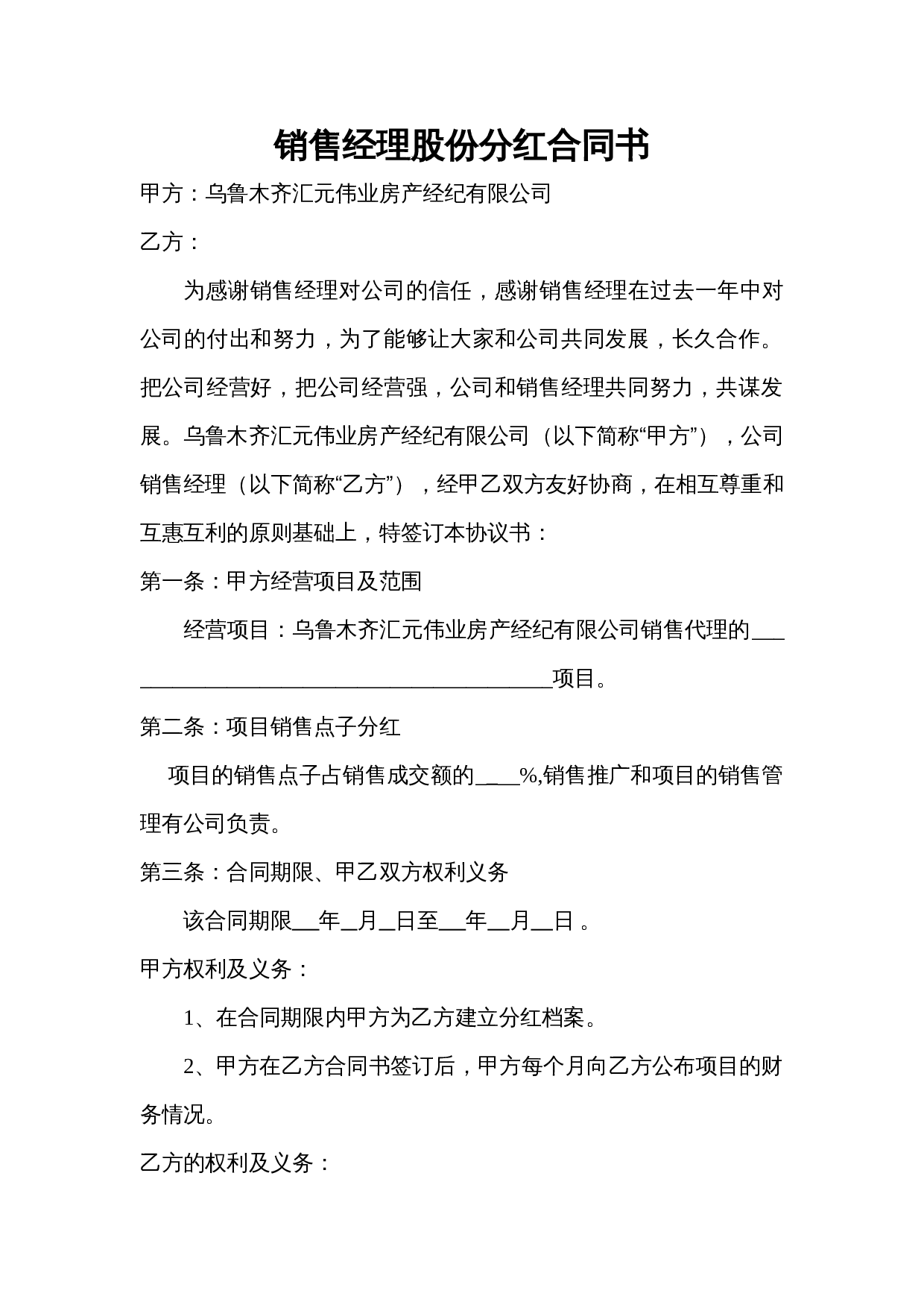 员工股份分红合同书定稿.doc 第1页