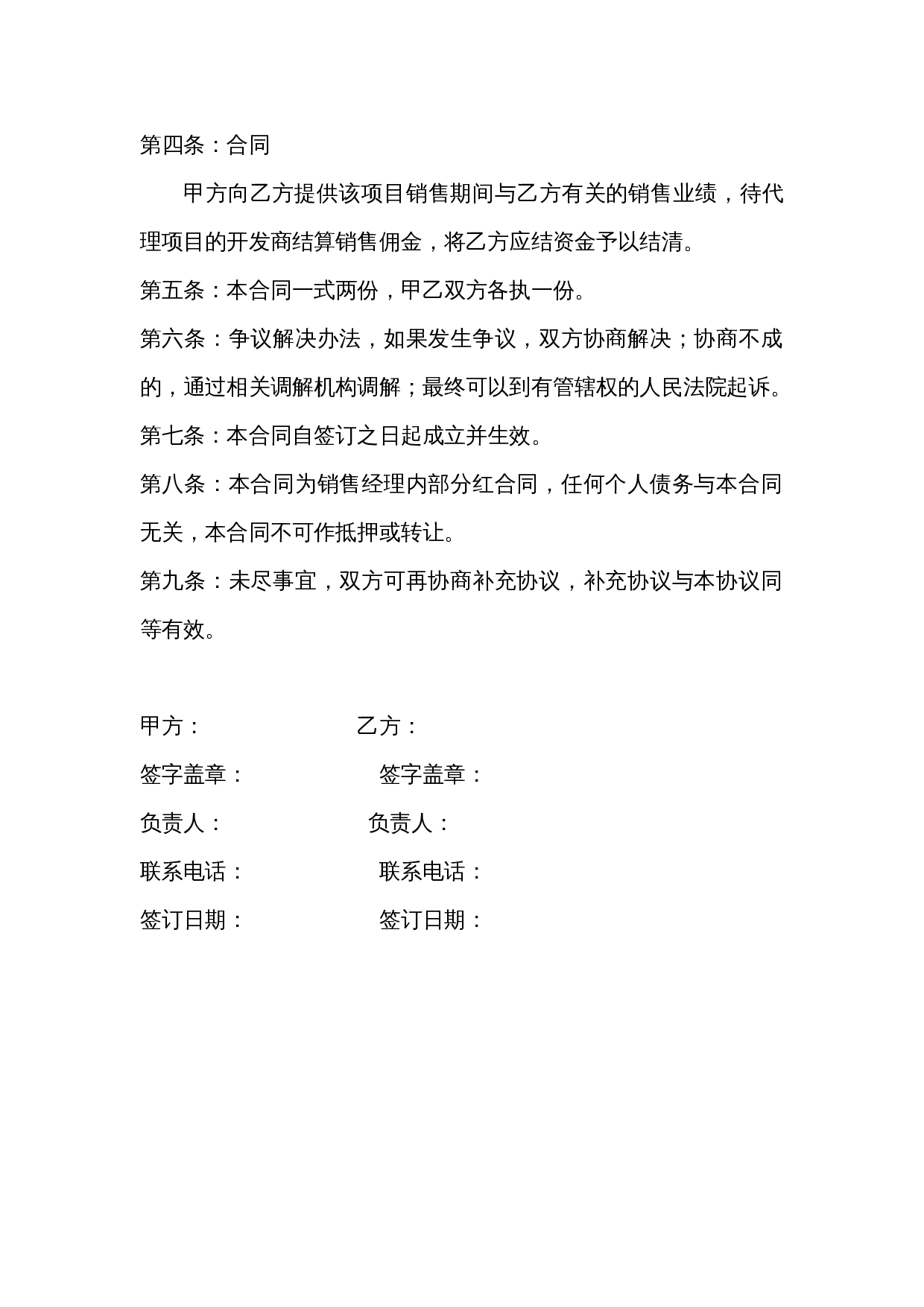 员工股份分红合同书定稿.doc 第2页
