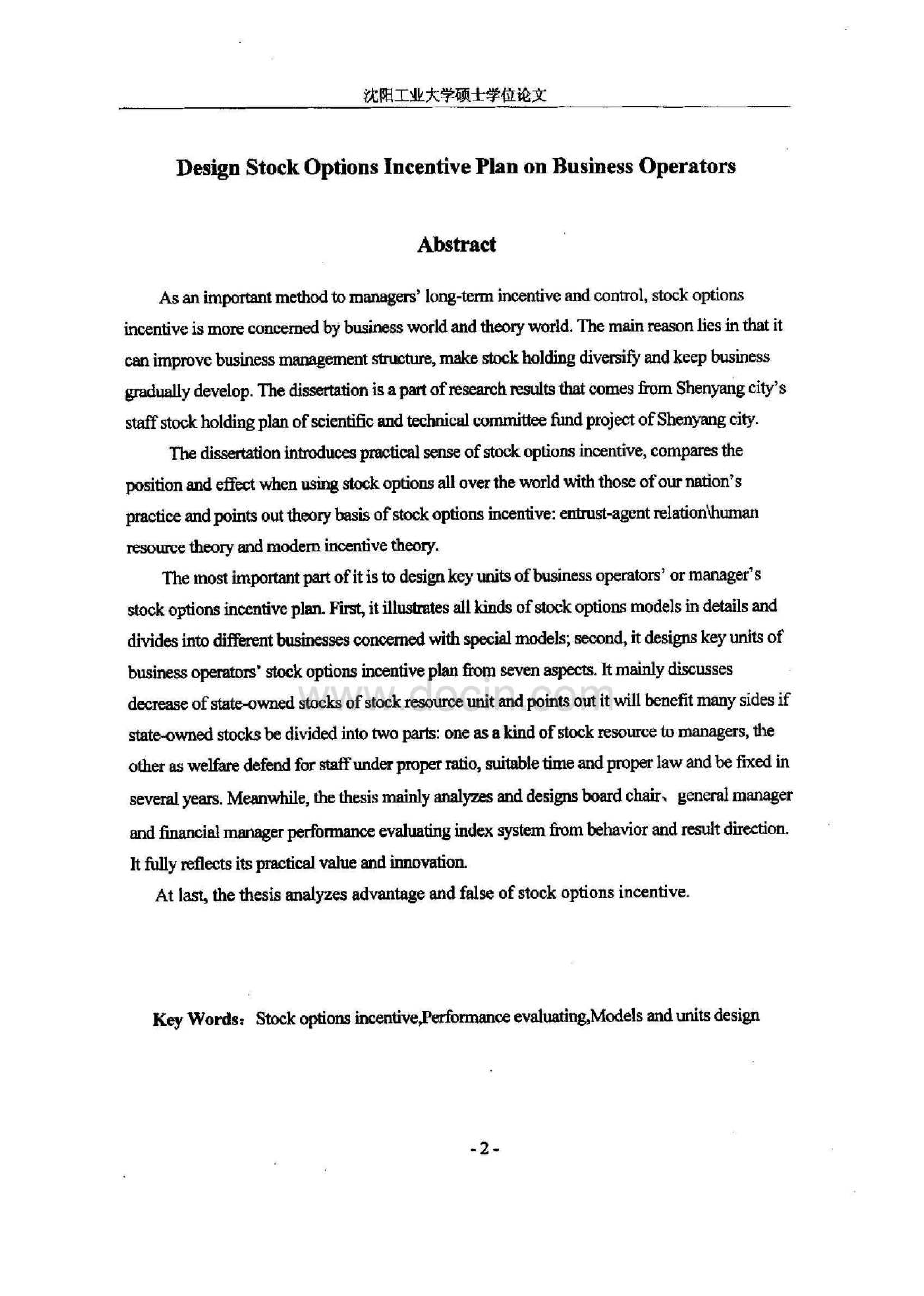 企业经营者股权激励方案设计.pdf 第3页