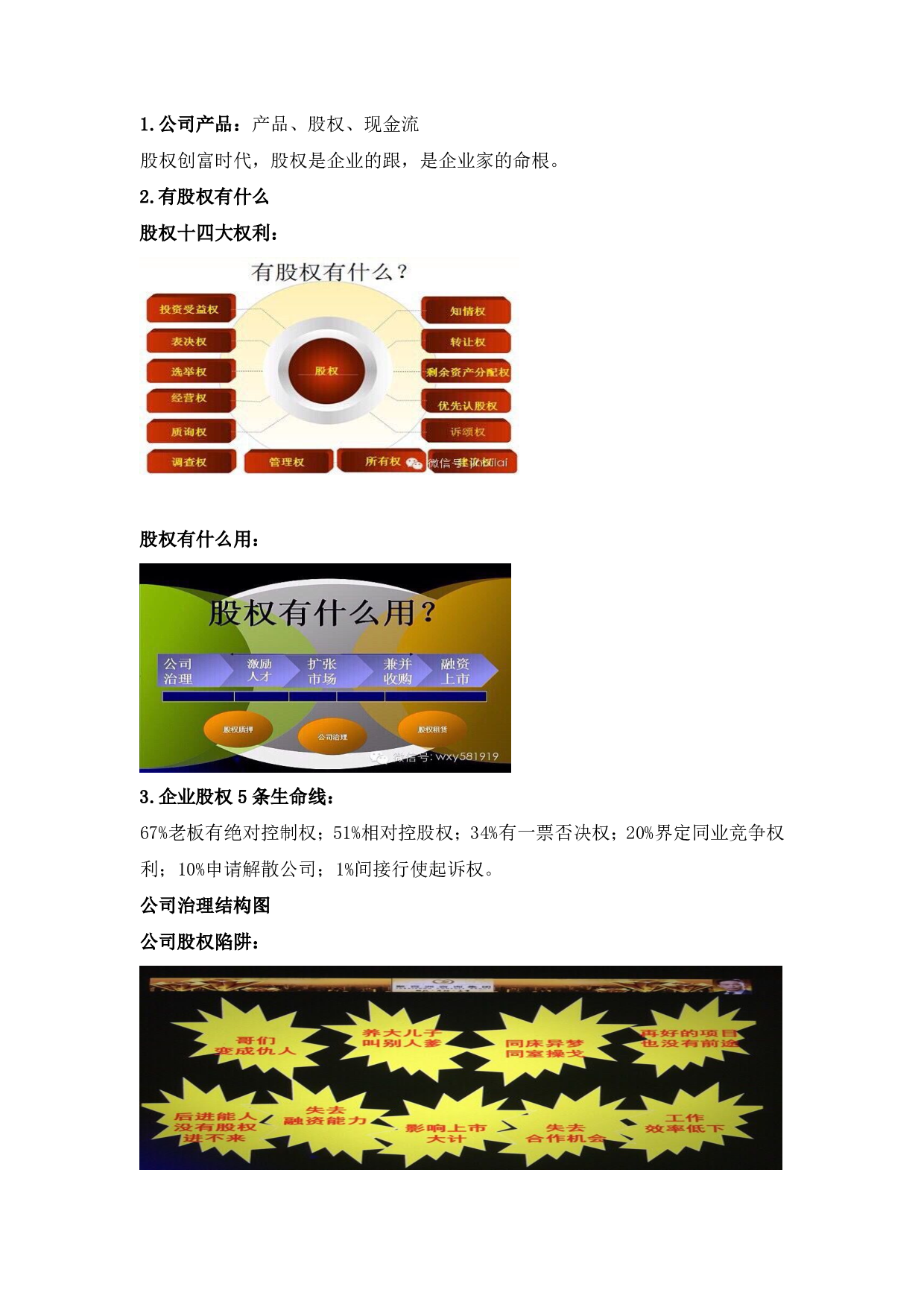 股权设计落地系统.pdf 第2页