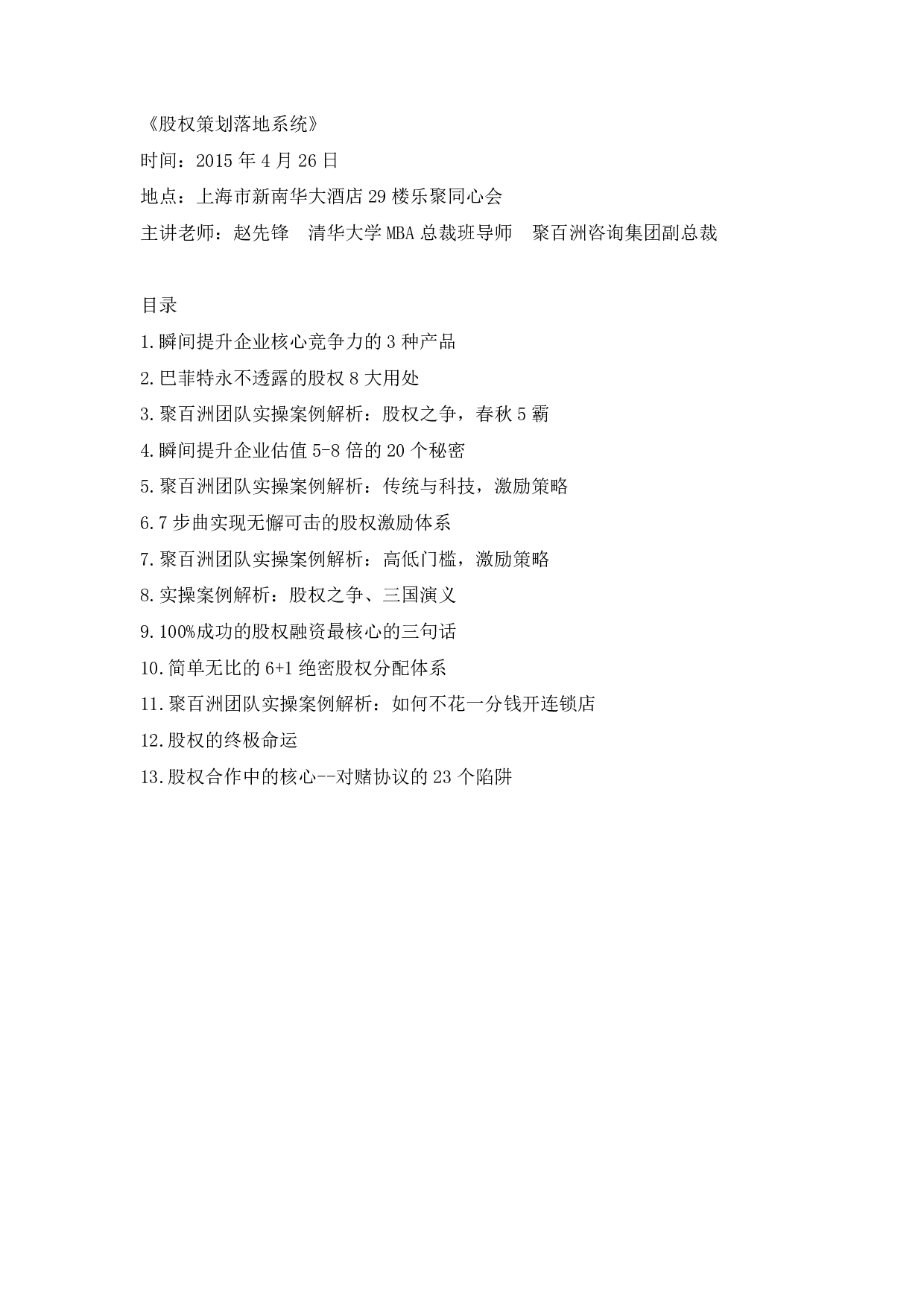 股权设计落地系统.pdf 第1页