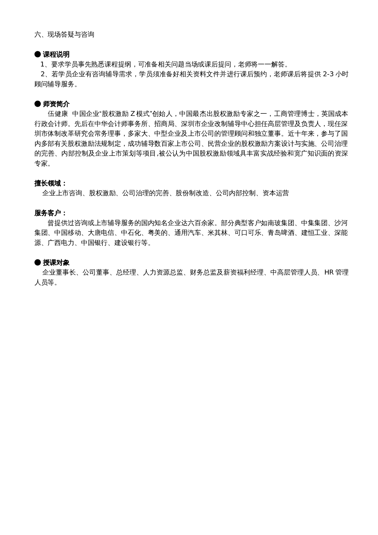 现代企业股权激励方案设计与实施.doc 第3页