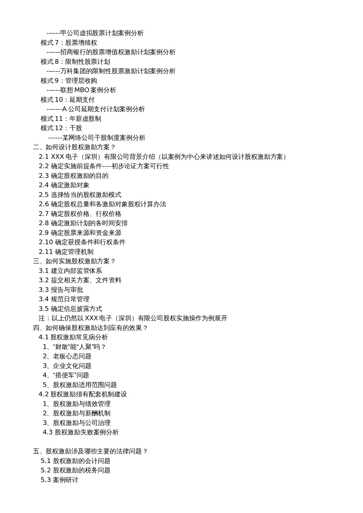 现代企业股权激励方案设计与实施.doc 第2页