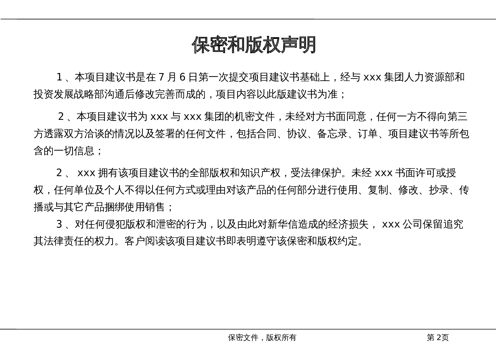 xxx集团股权机构设计咨询方案(案例).pptx 第2页