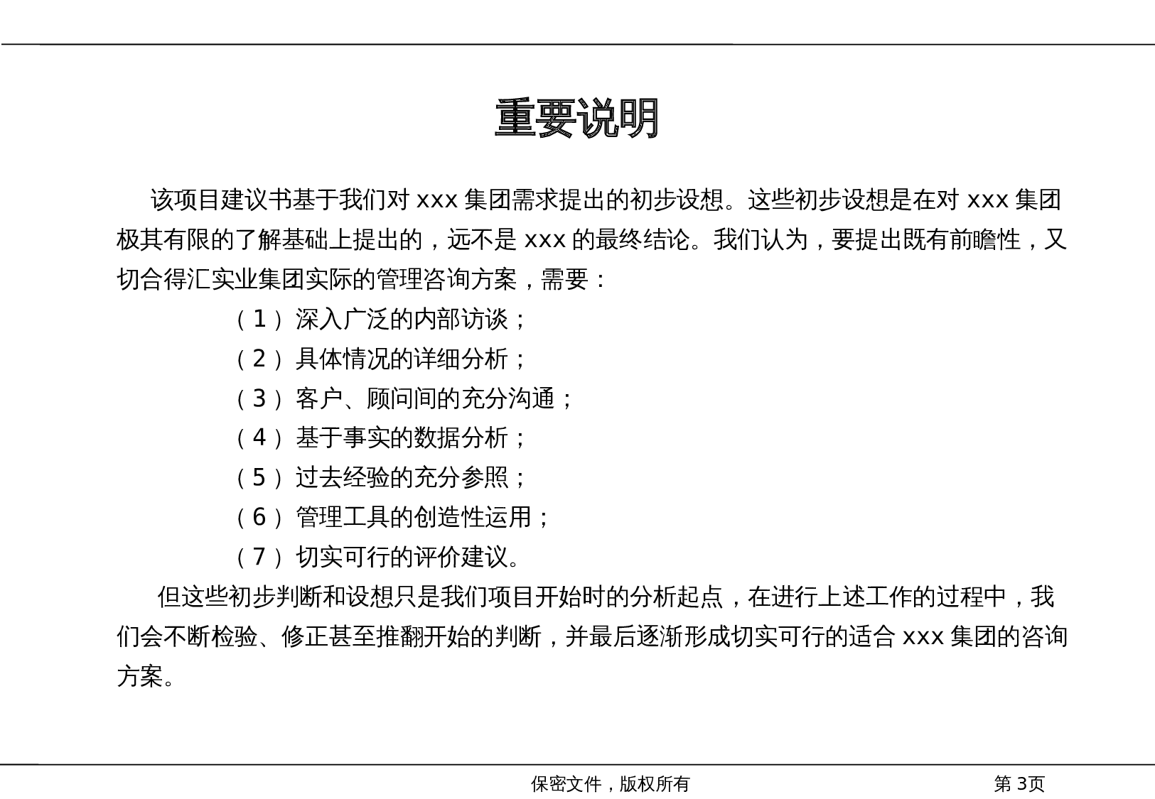 xxx集团股权机构设计咨询方案(案例).pptx 第3页
