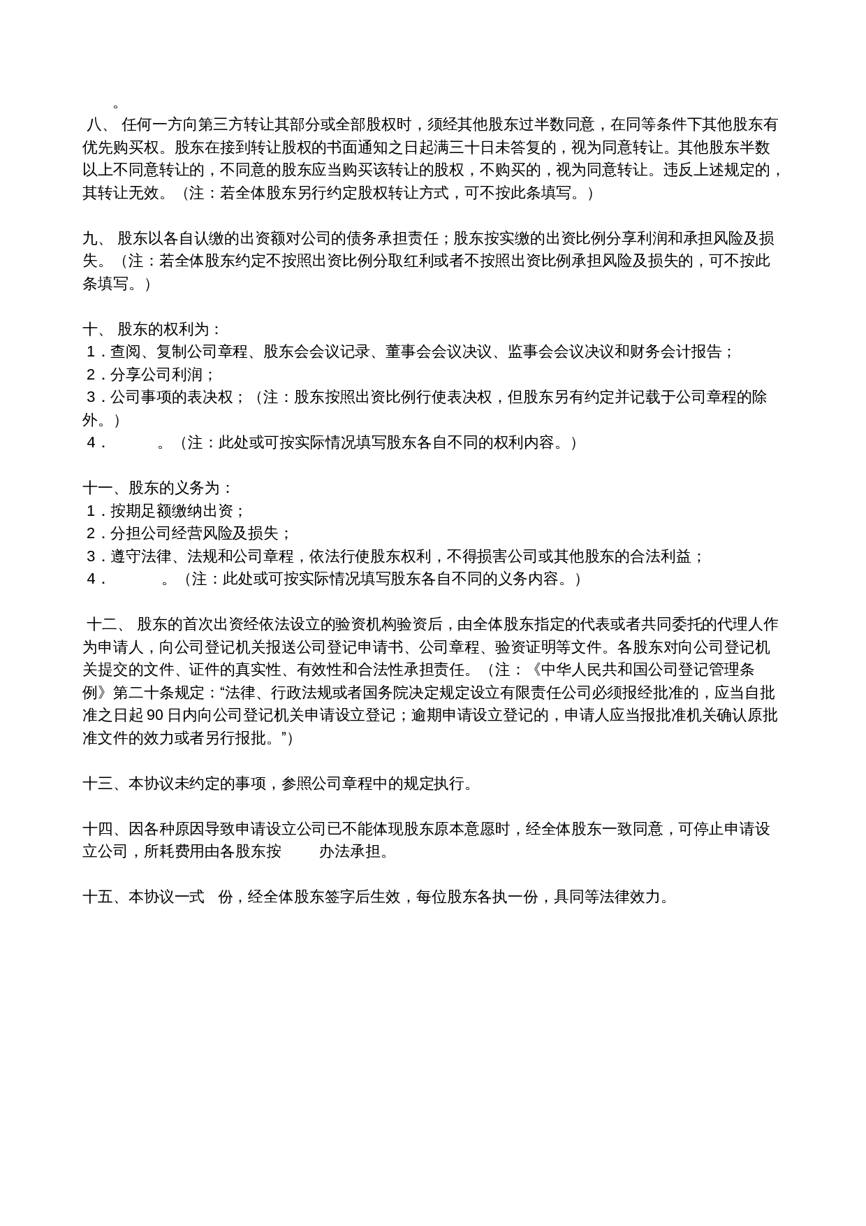 投资入股协议书.doc 第2页