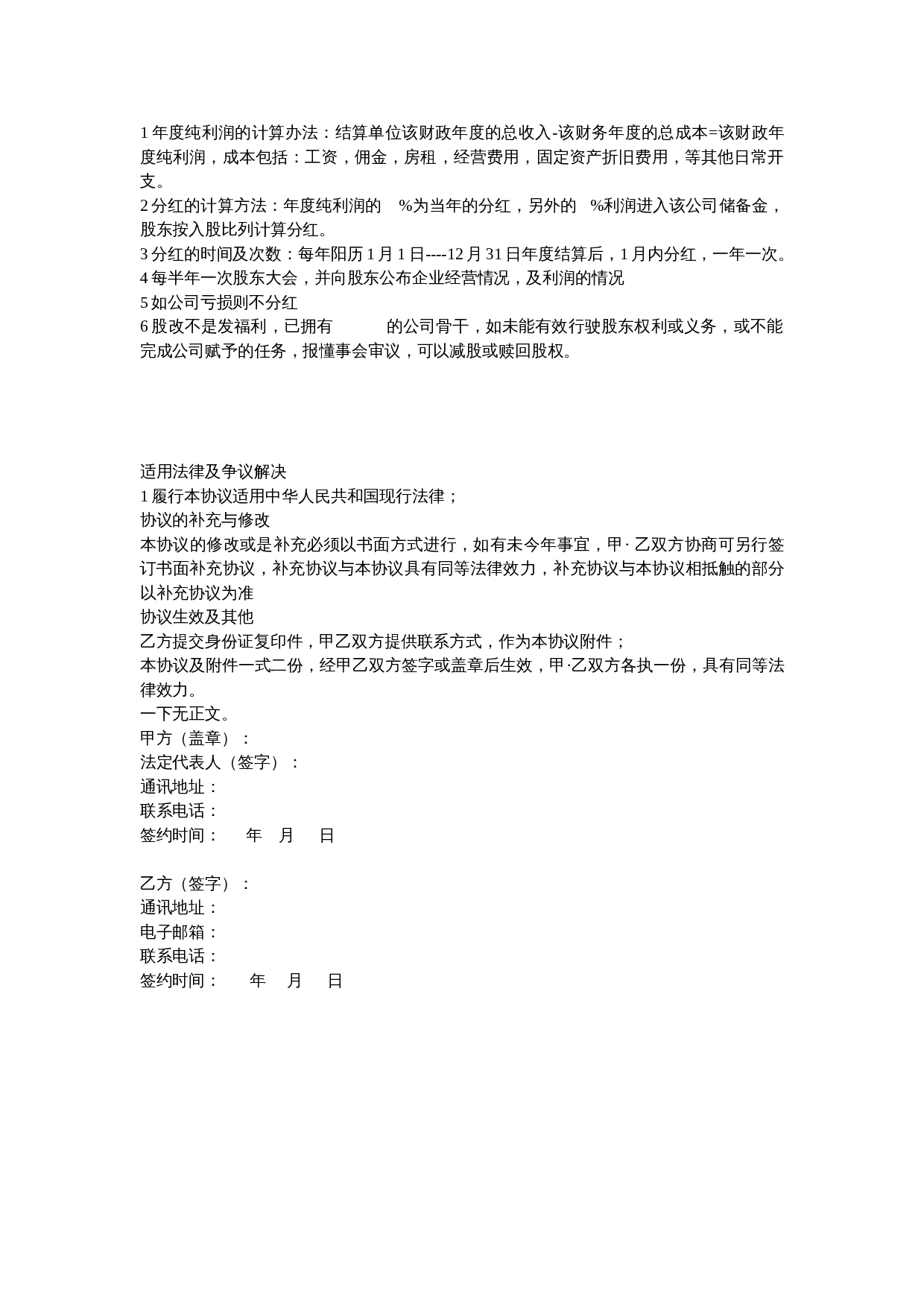 员工入股协议书 (2).doc 第2页