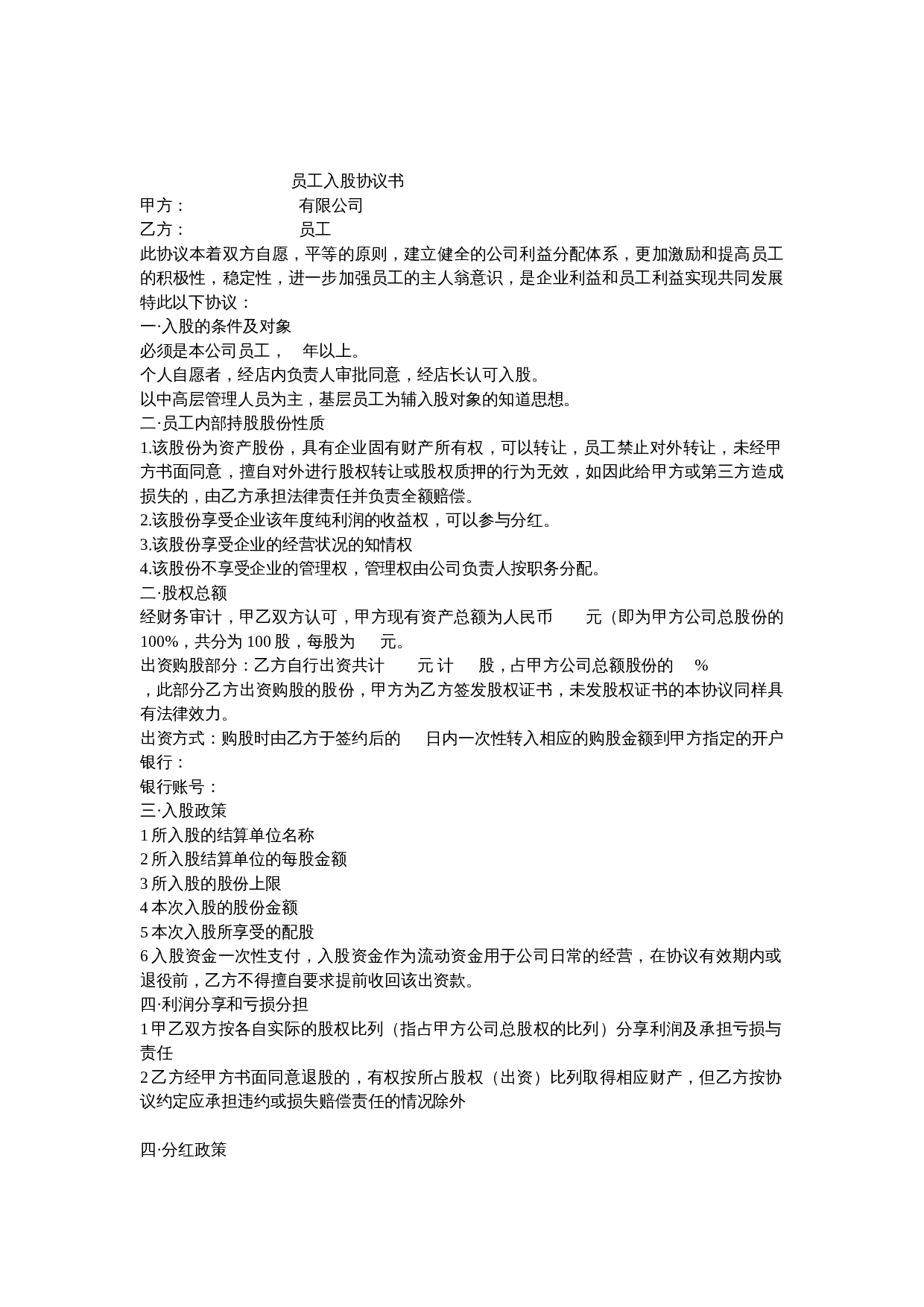 员工入股协议书 (2).doc 第1页