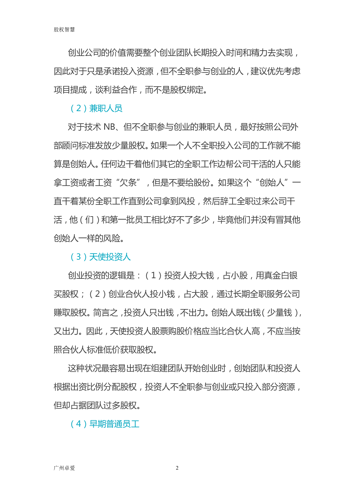 股权的进入和退出机制设计.pdf 第2页