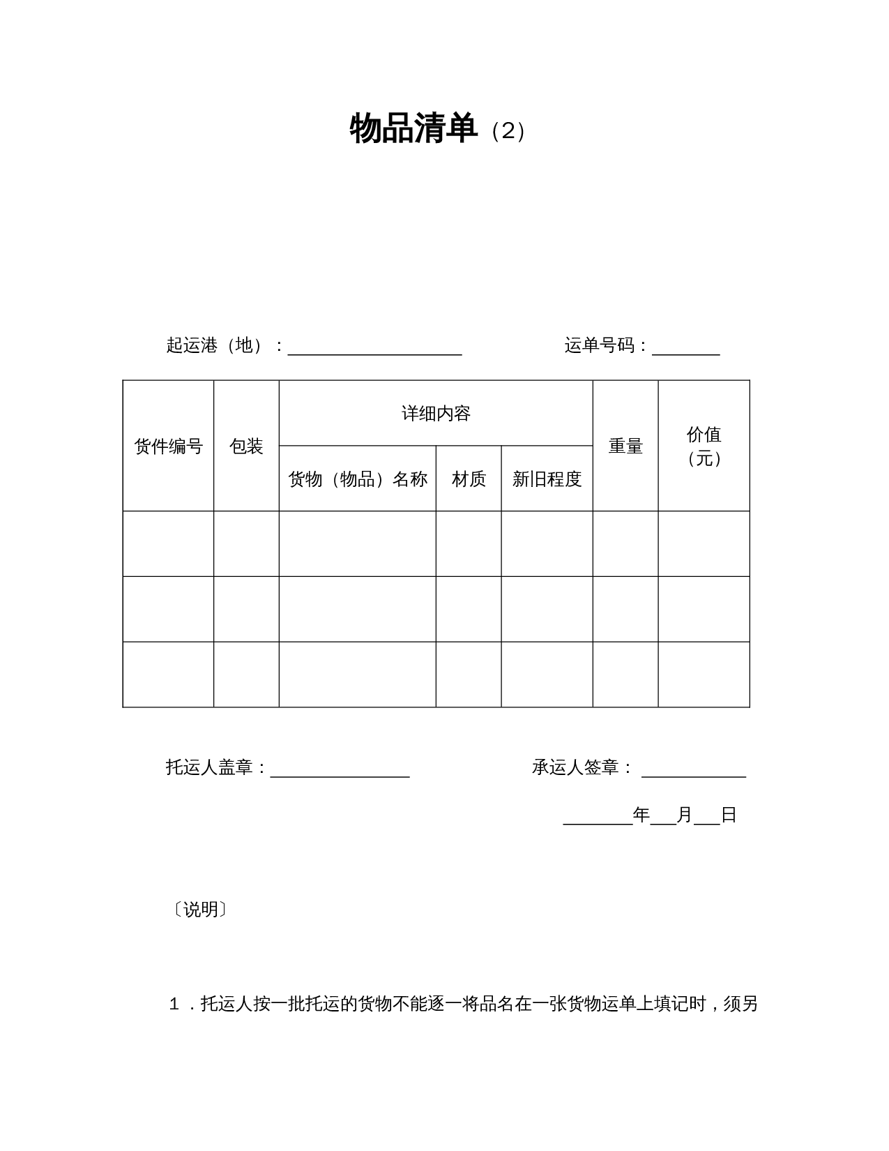 物品清单(2).doc 第1页