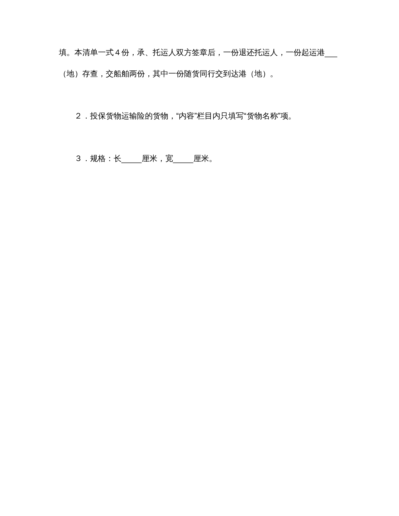 物品清单(2).doc 第2页