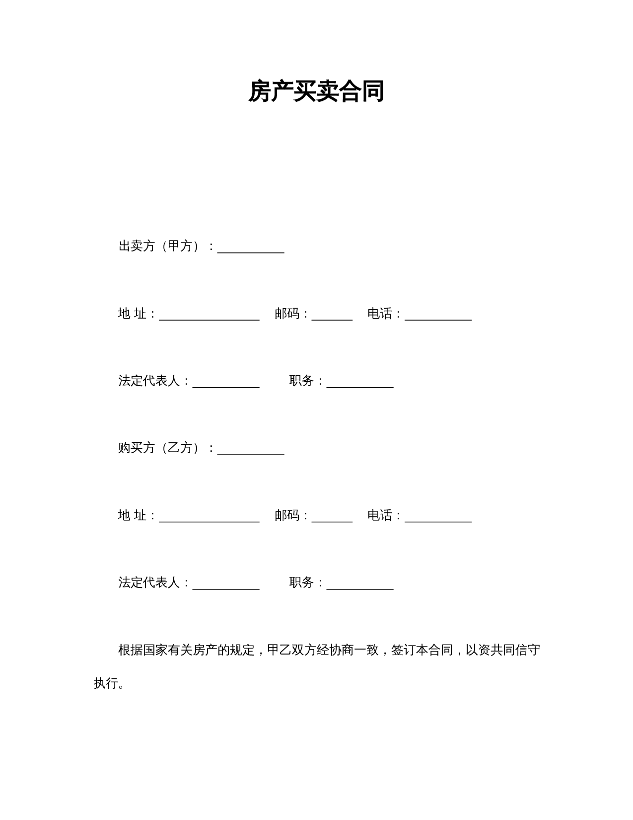 房产买卖合同.doc 第1页
