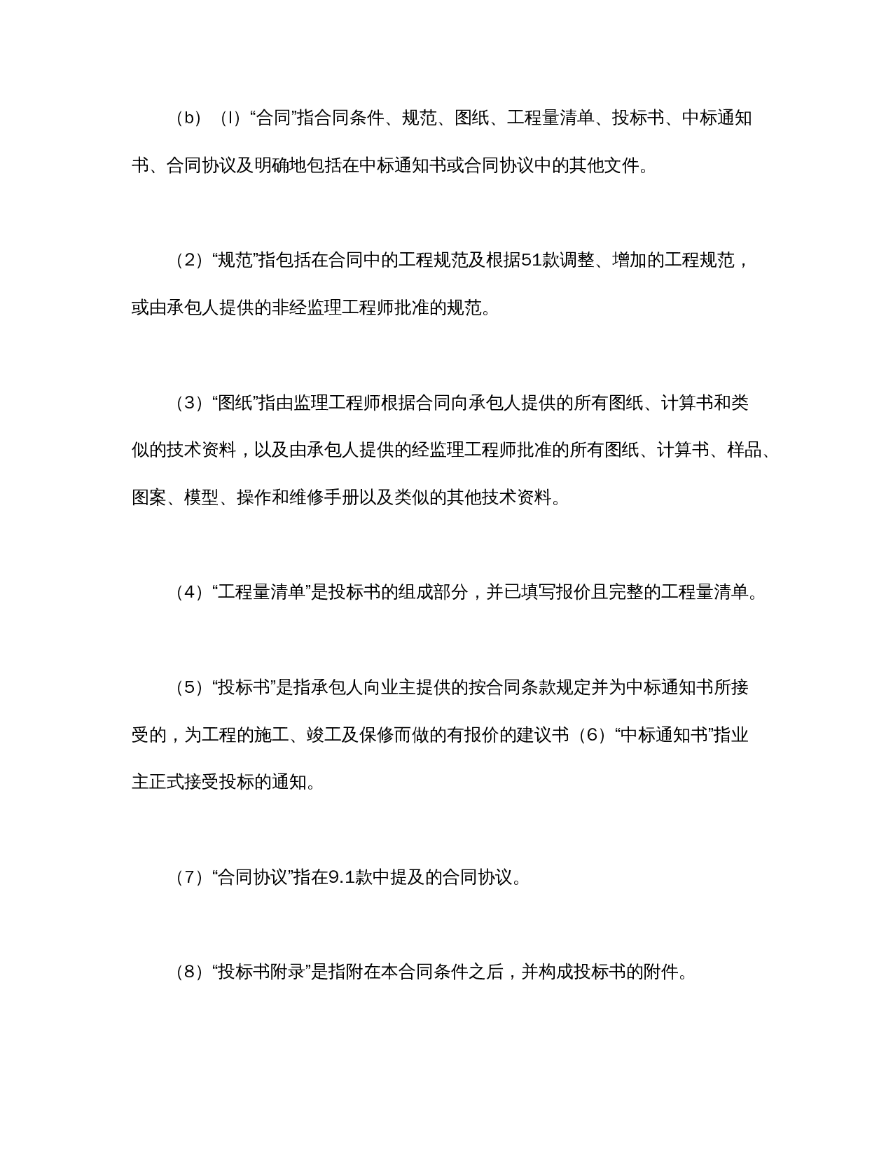 工程建设招标设标合同条件(第1部分).doc 第3页