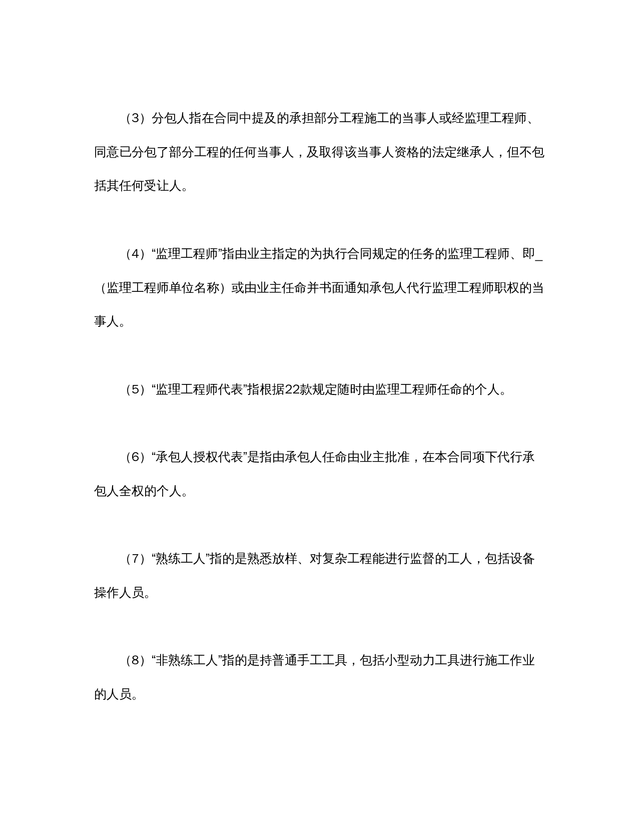 工程建设招标设标合同条件(第1部分).doc 第2页