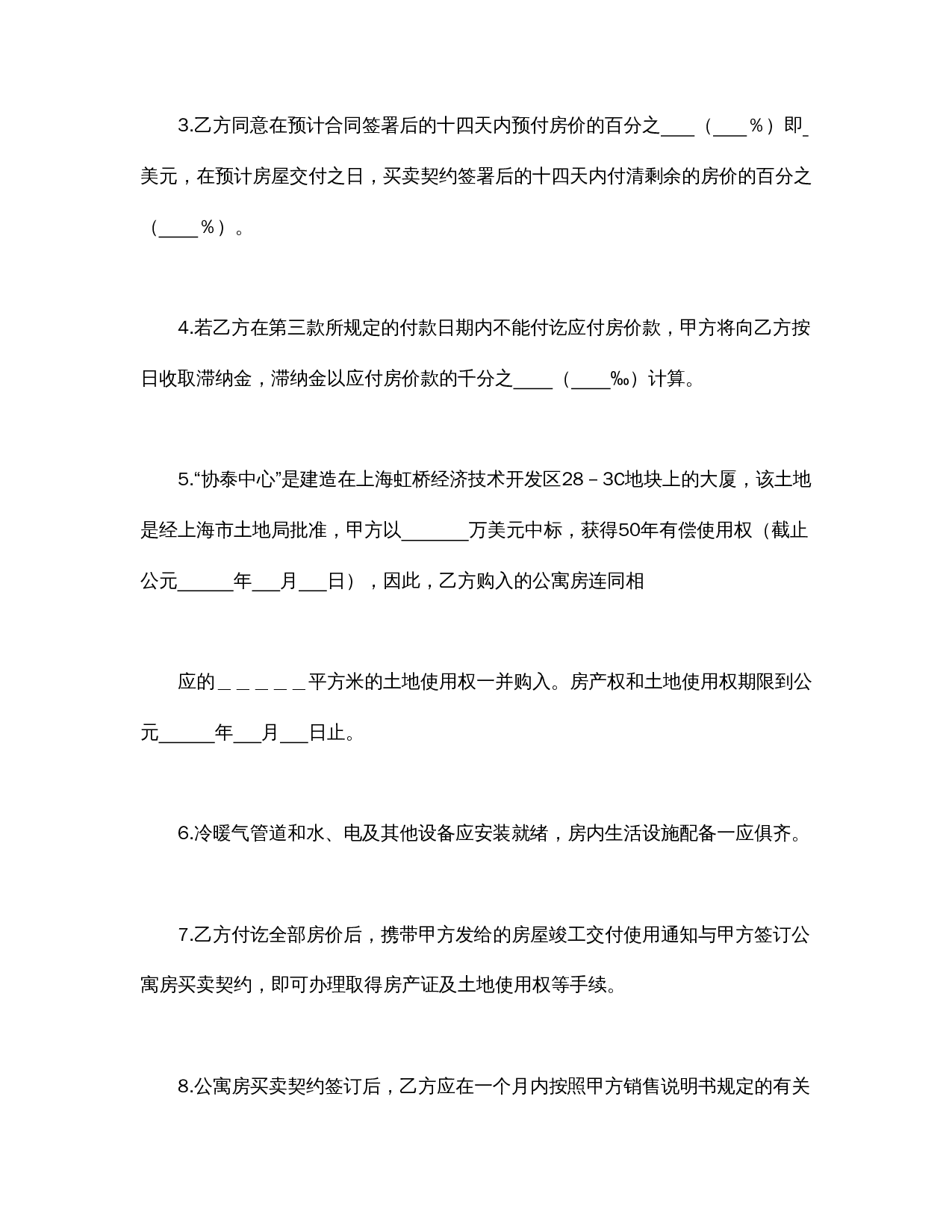上海市公寓房预订合同.doc 第2页