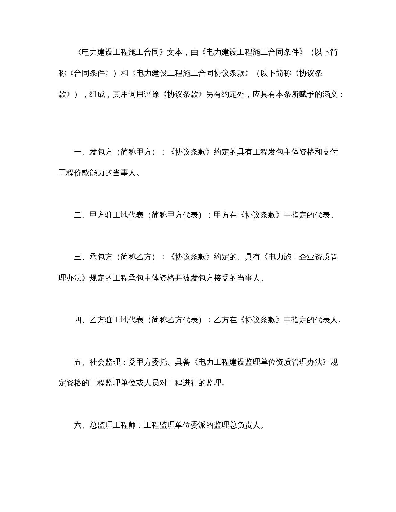 建设工程施工合同(电力1).doc 第2页